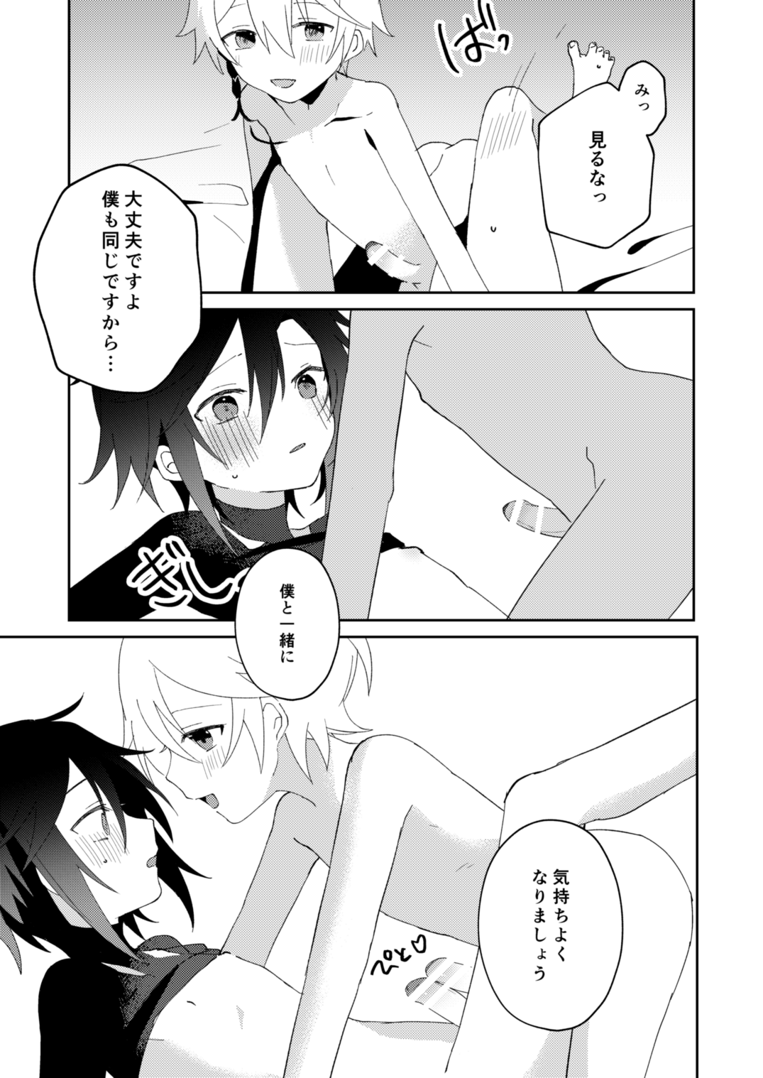 転生系主人公が受♂ - Page 32