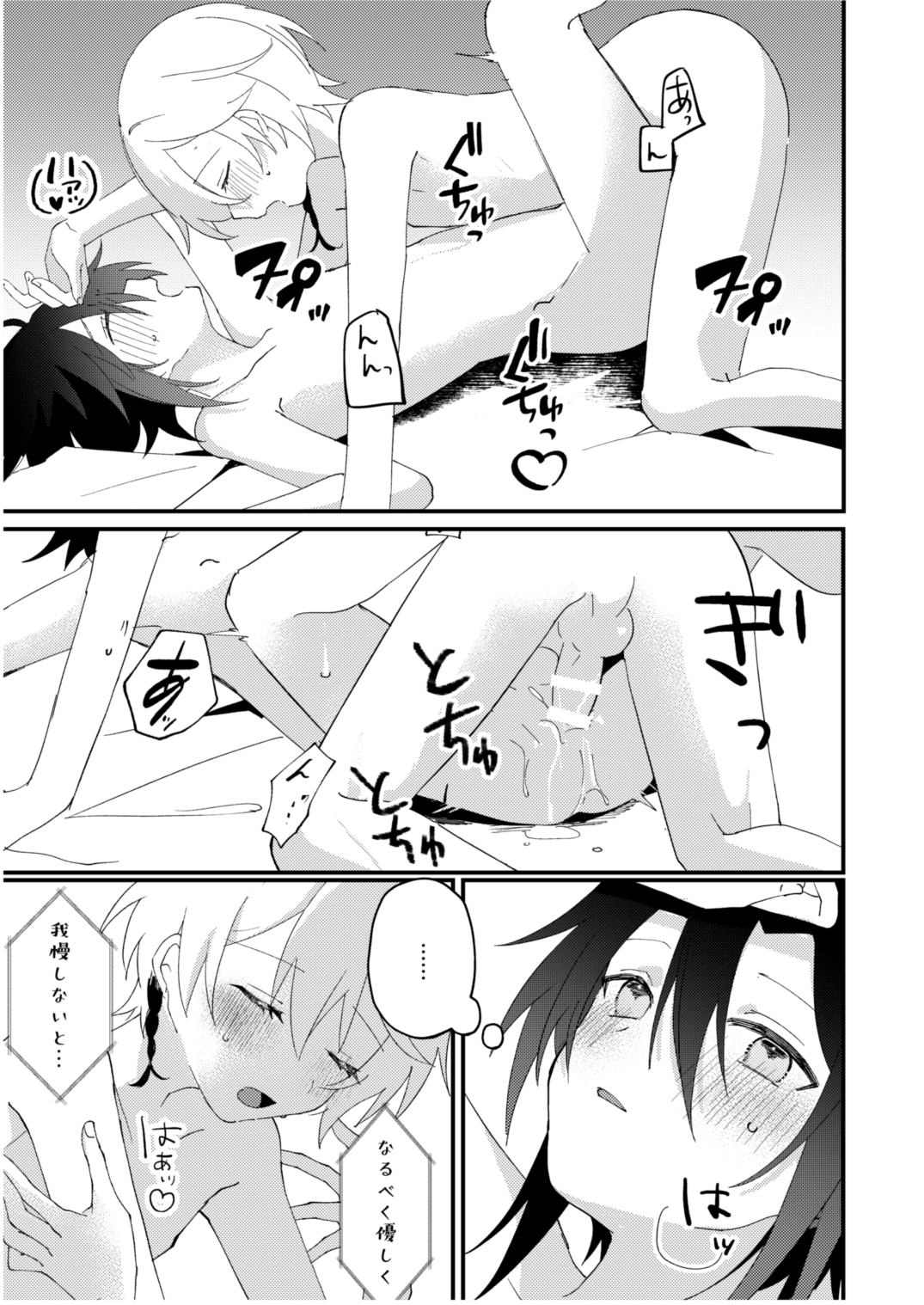 転生系主人公が受♂ - Page 40