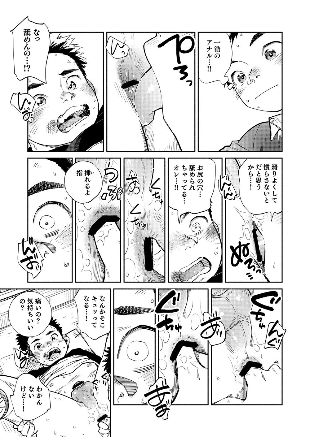 Gekkan Shounen Zoom 2024-7 - Page 15