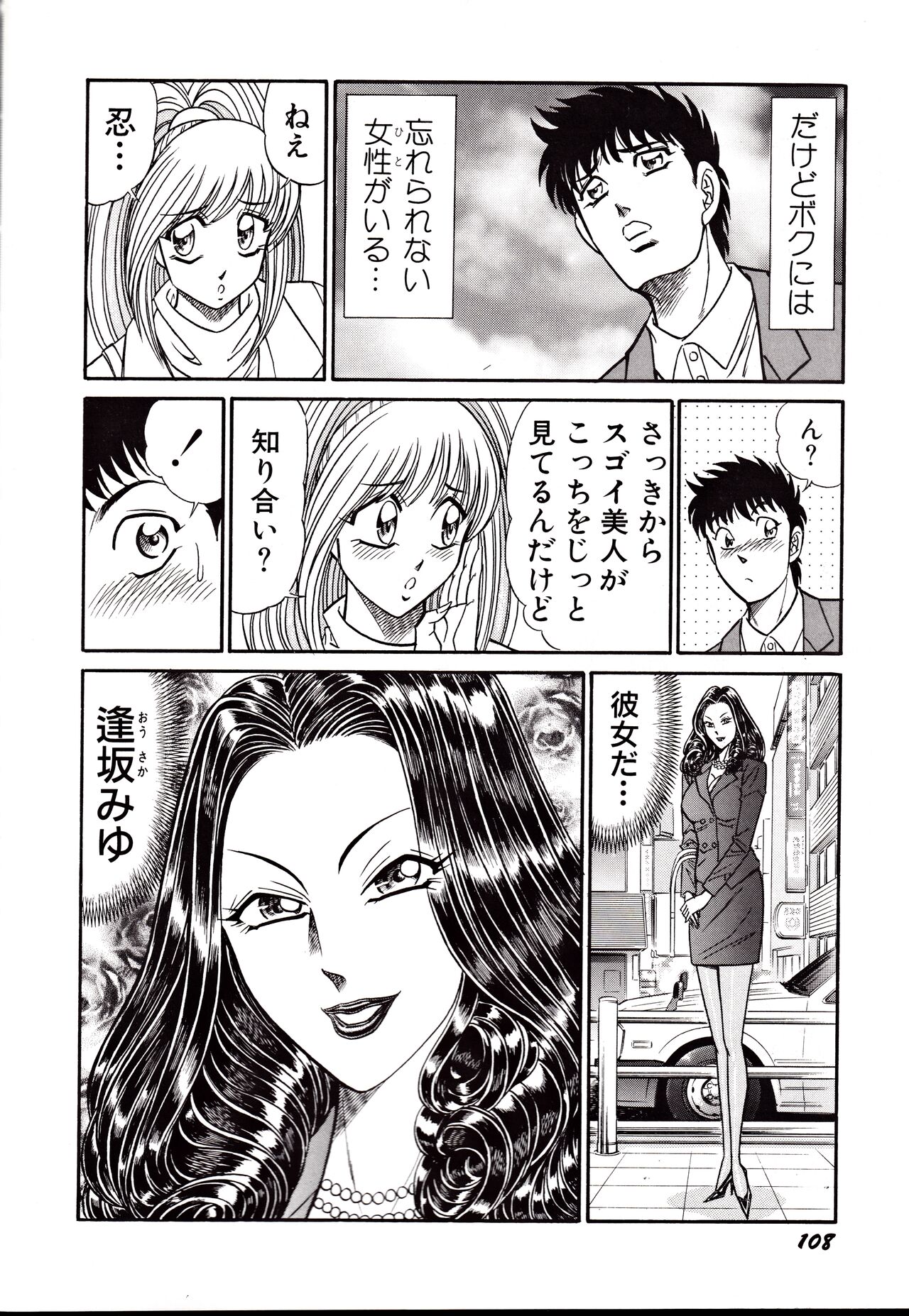 Nippon Kuropansutou Sengen - Page 111