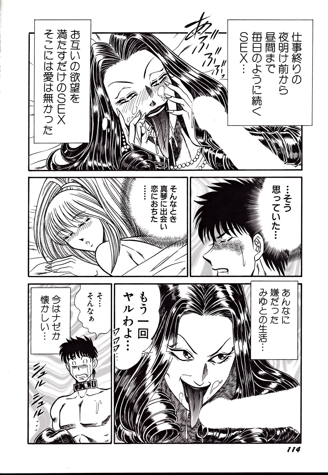 Nippon Kuropansutou Sengen - Page 117