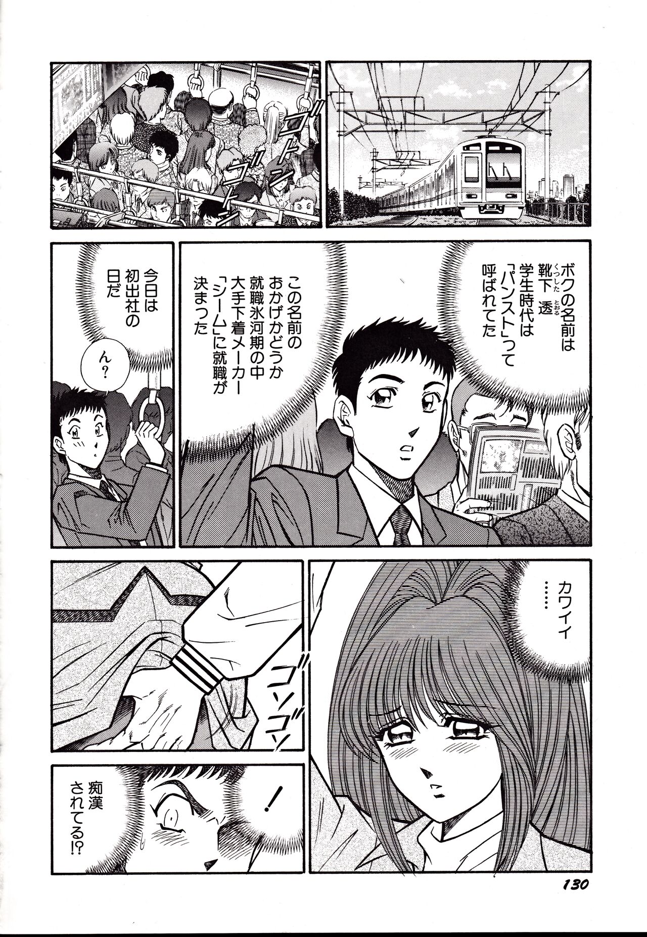 Nippon Kuropansutou Sengen - Page 133