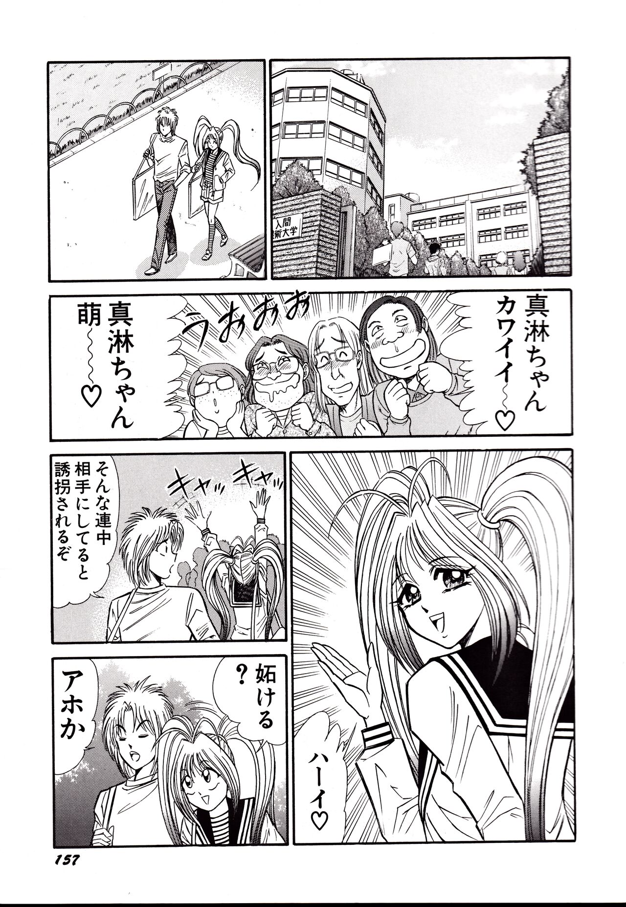 Nippon Kuropansutou Sengen - Page 160