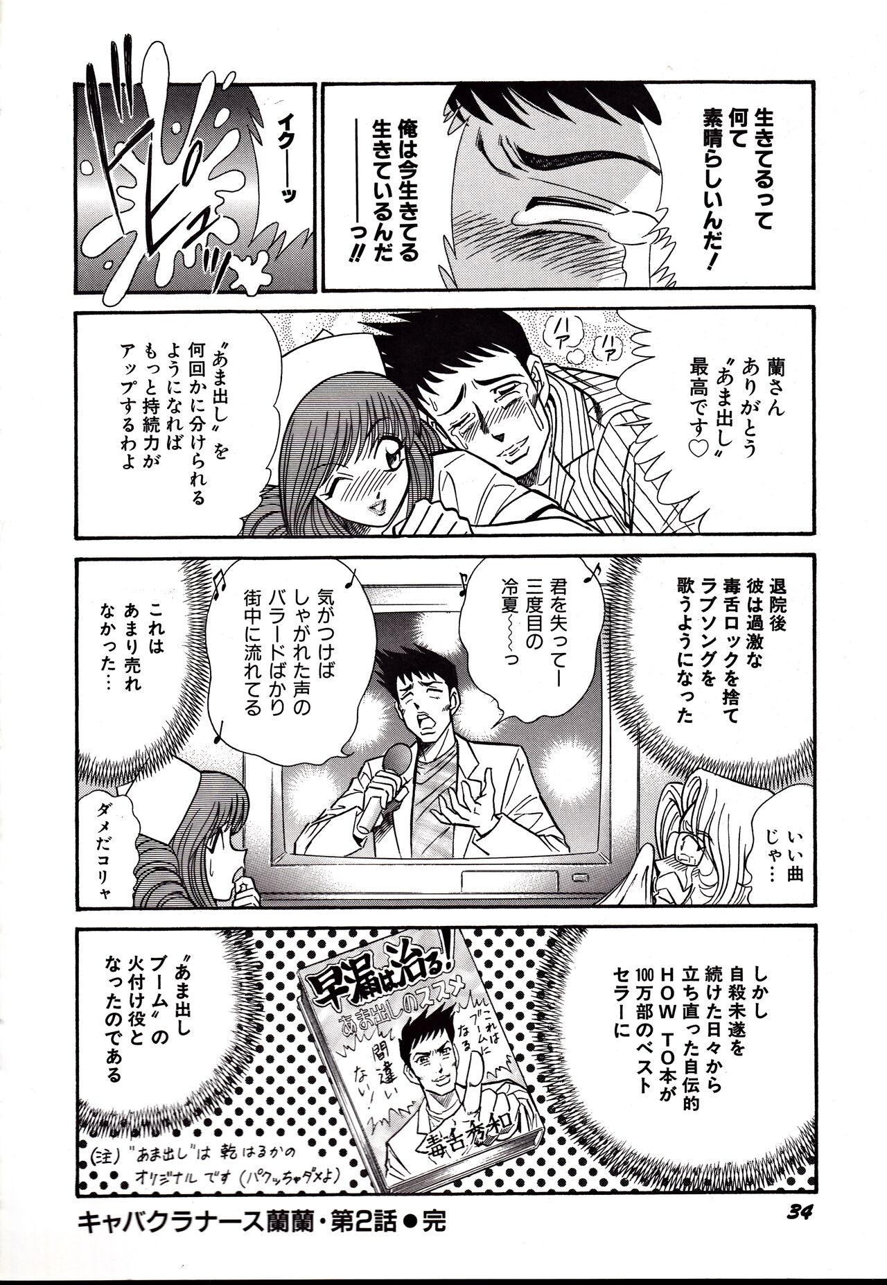Nippon Kuropansutou Sengen - Page 37
