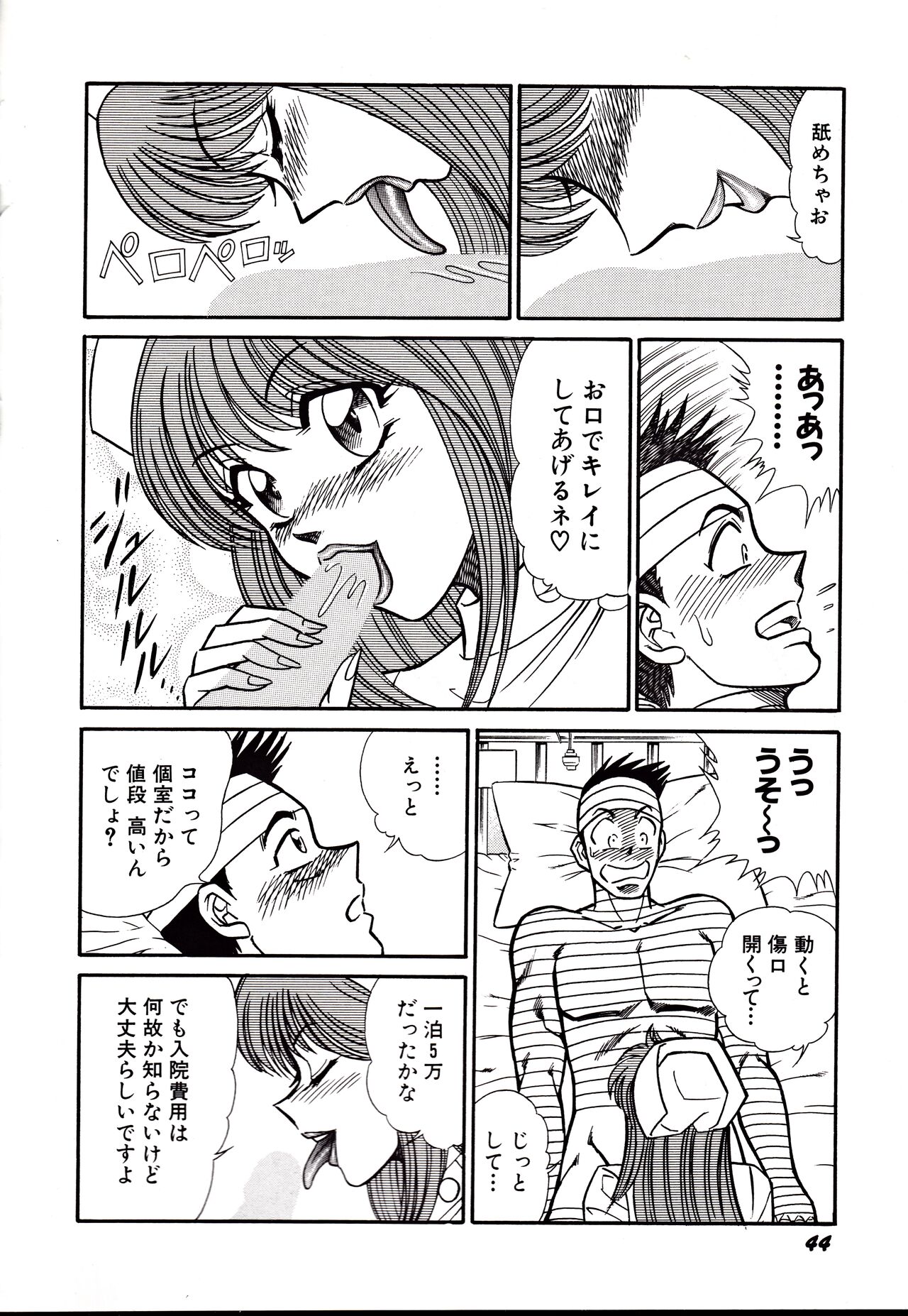 Nippon Kuropansutou Sengen - Page 47