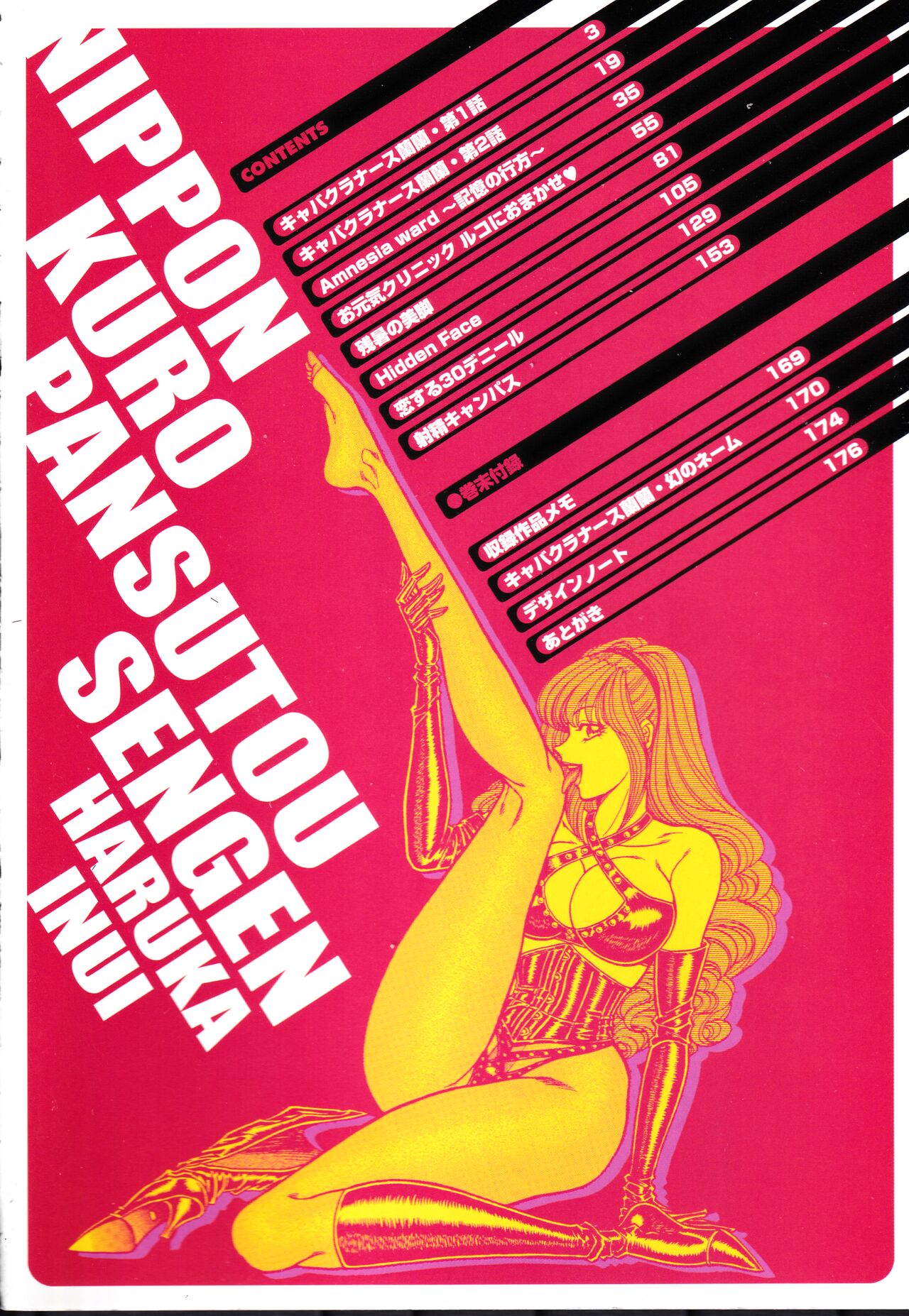 Nippon Kuropansutou Sengen - Page 5