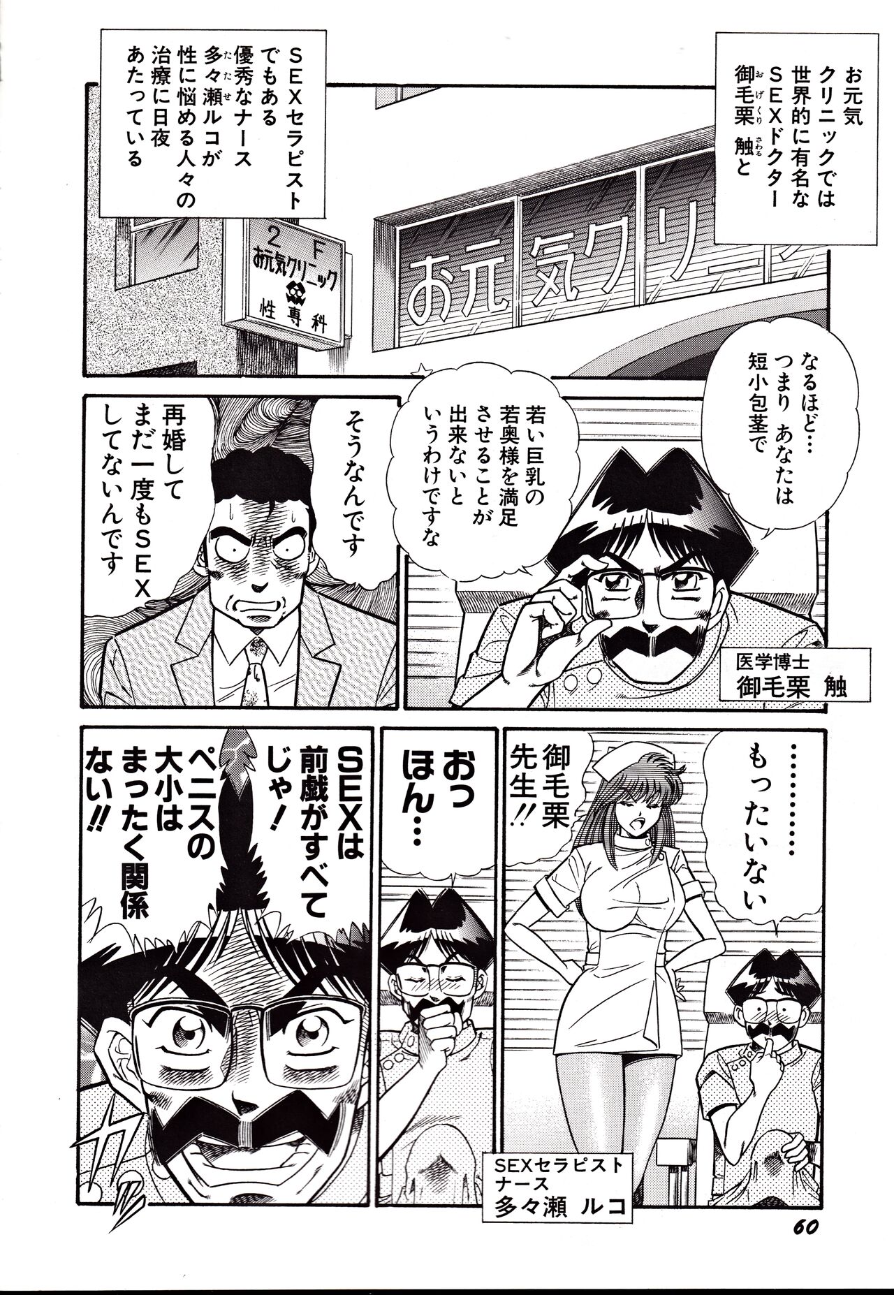 Nippon Kuropansutou Sengen - Page 63