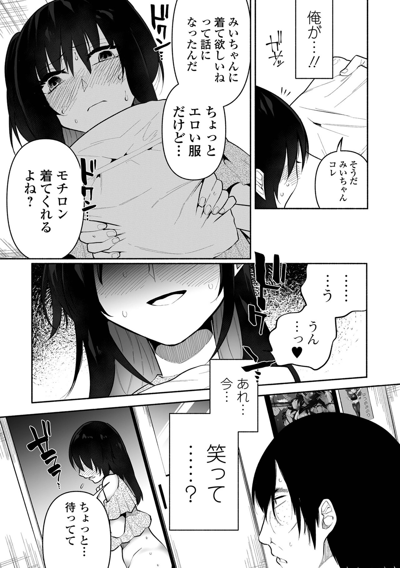 Ippai Shimeru Kimi ga Suki "Digital Tokusouban" - Page 33