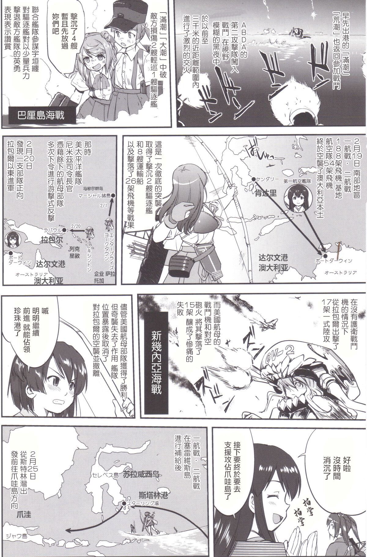 Teitoku no Ketsudan MIDWAY - Page 17