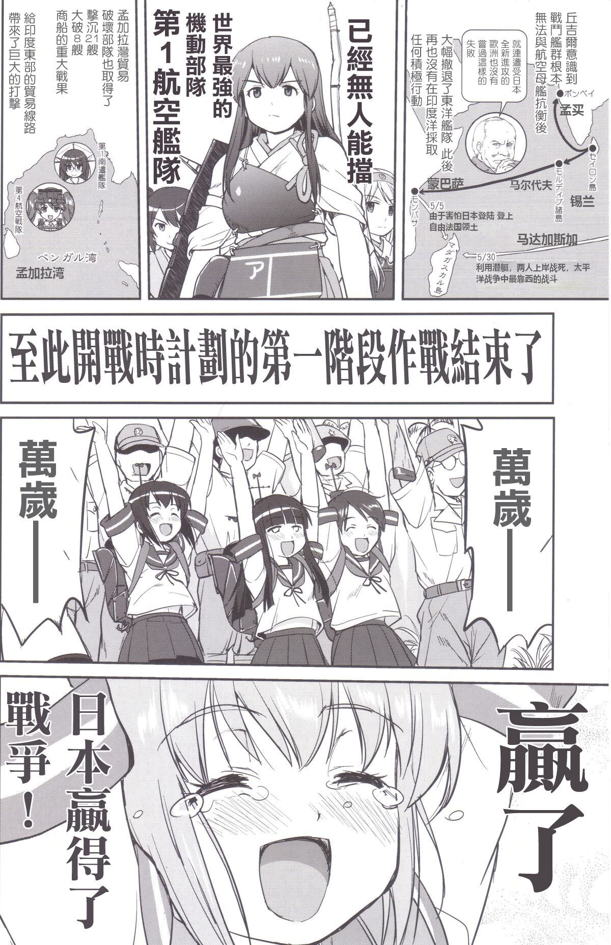Teitoku no Ketsudan MIDWAY - Page 25