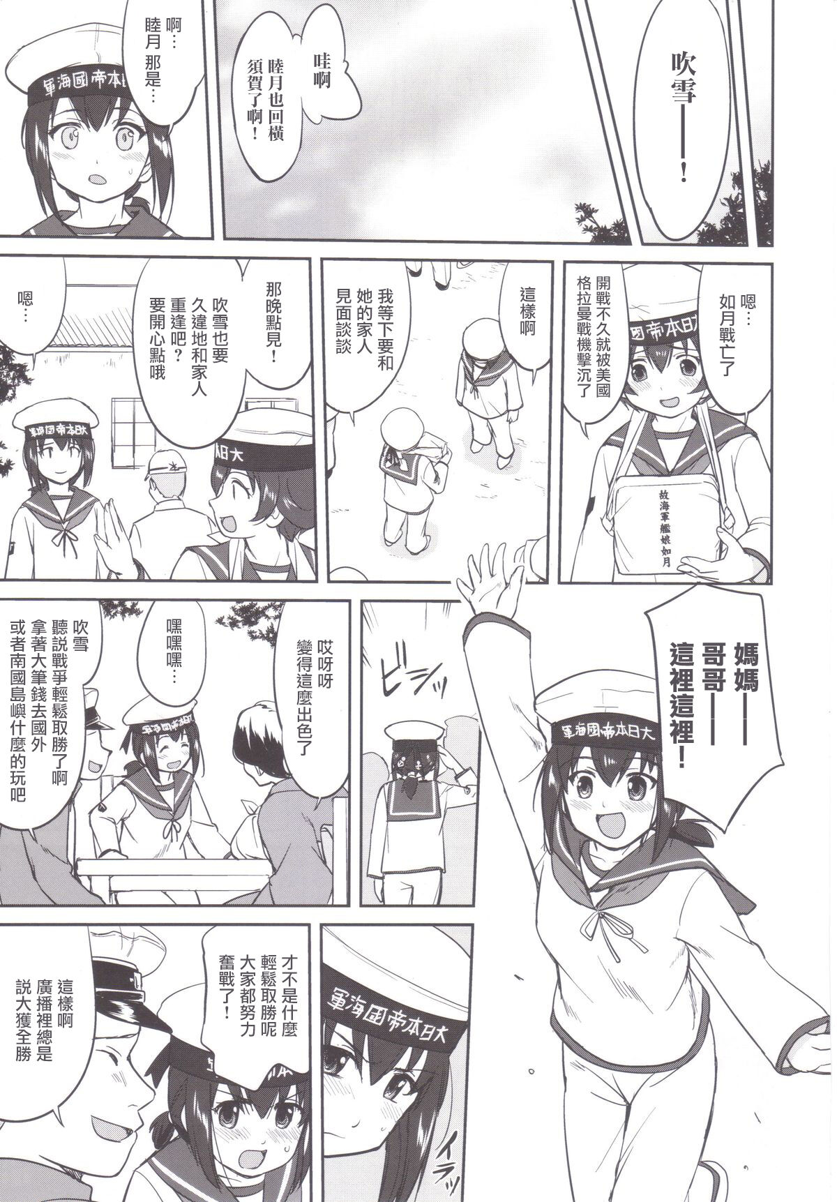 Teitoku no Ketsudan MIDWAY - Page 30
