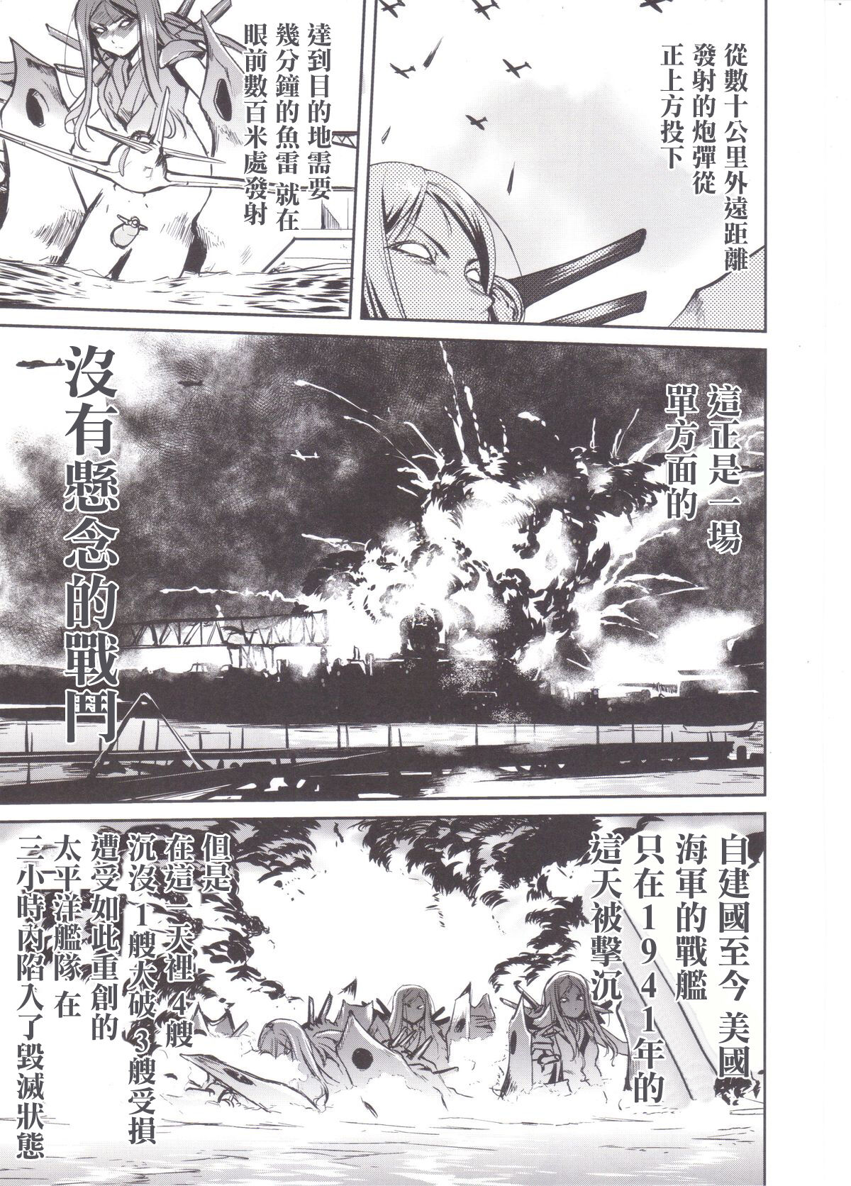 Teitoku no Ketsudan MIDWAY - Page 4