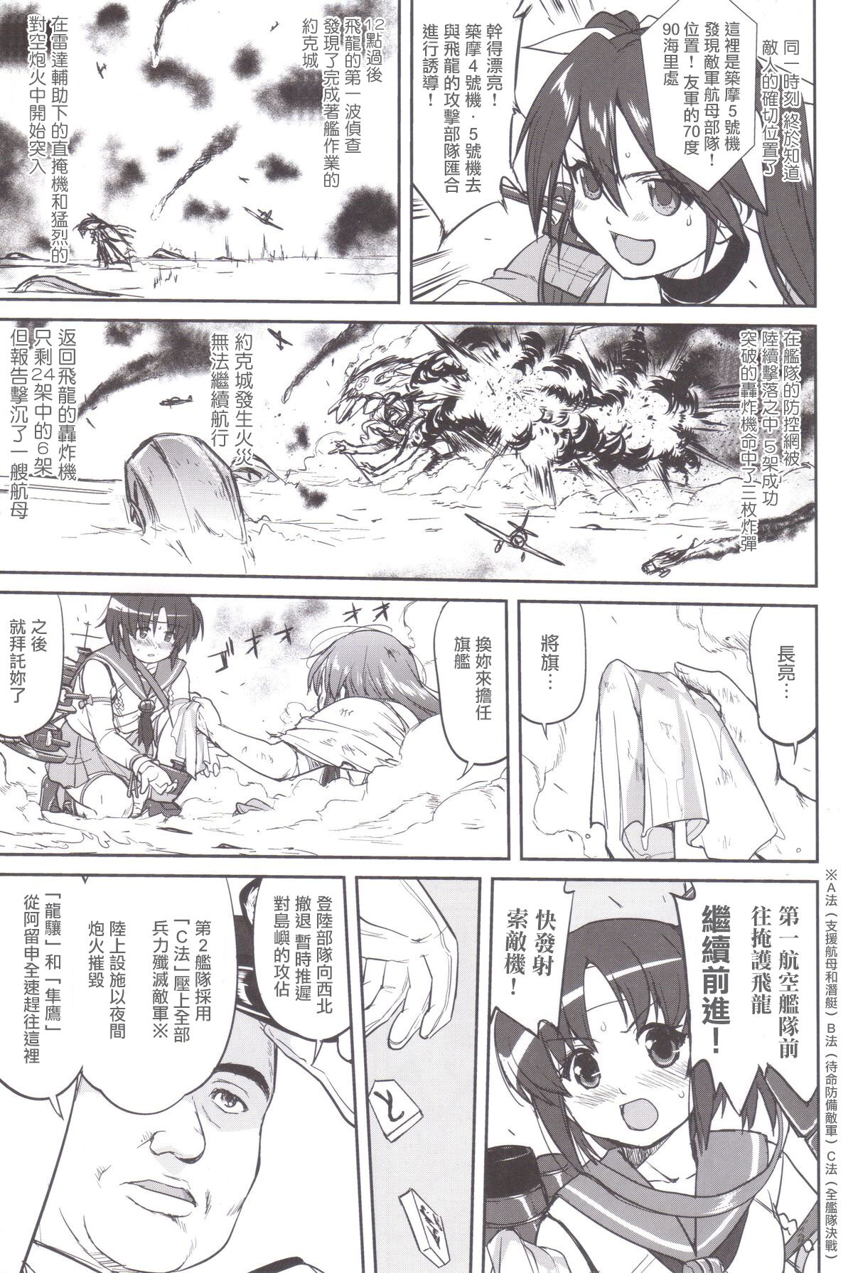 Teitoku no Ketsudan MIDWAY - Page 48