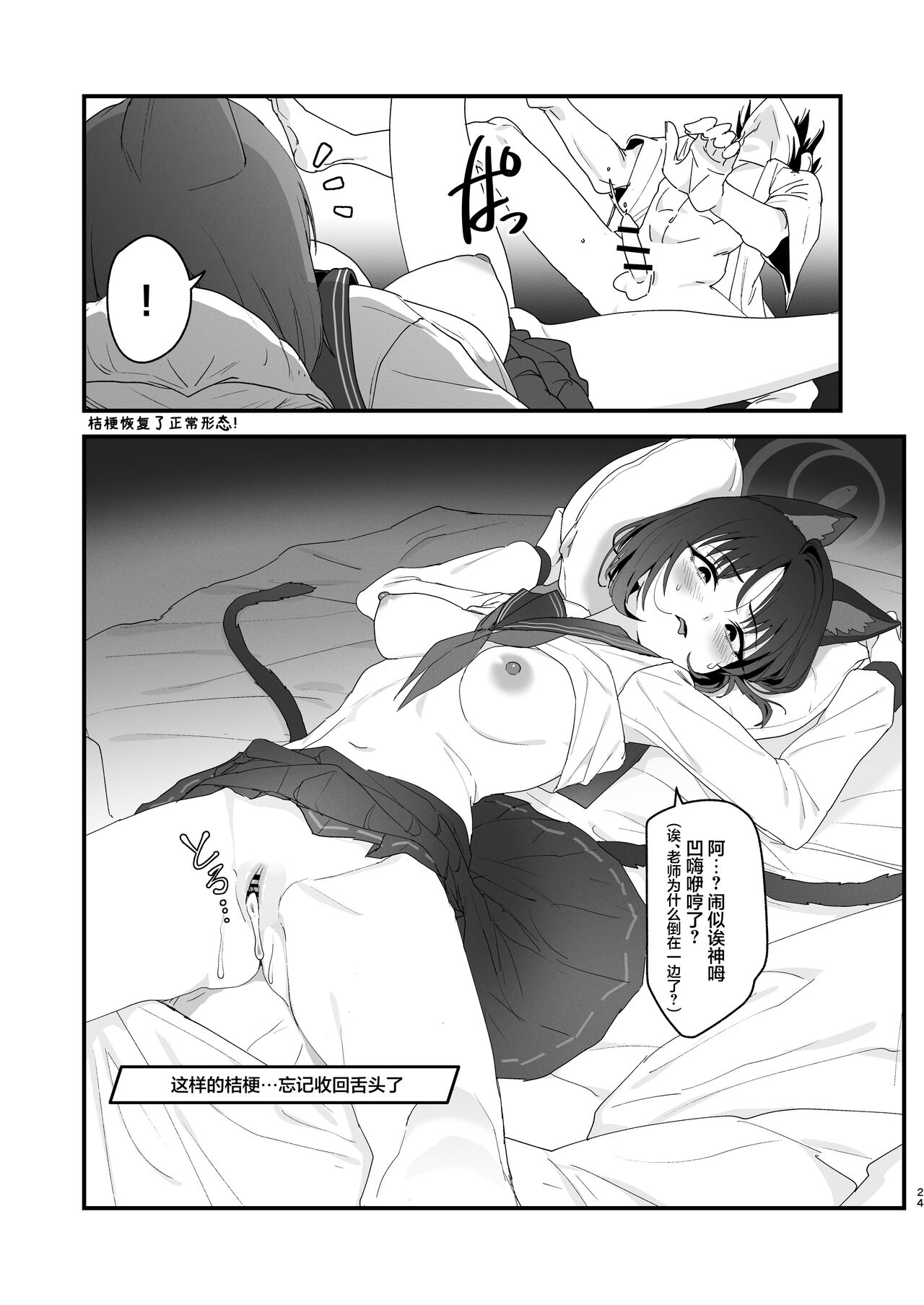 Iro niha Ideji Kikyou no Hana | 不显于色 桔梗之花 - Page 25