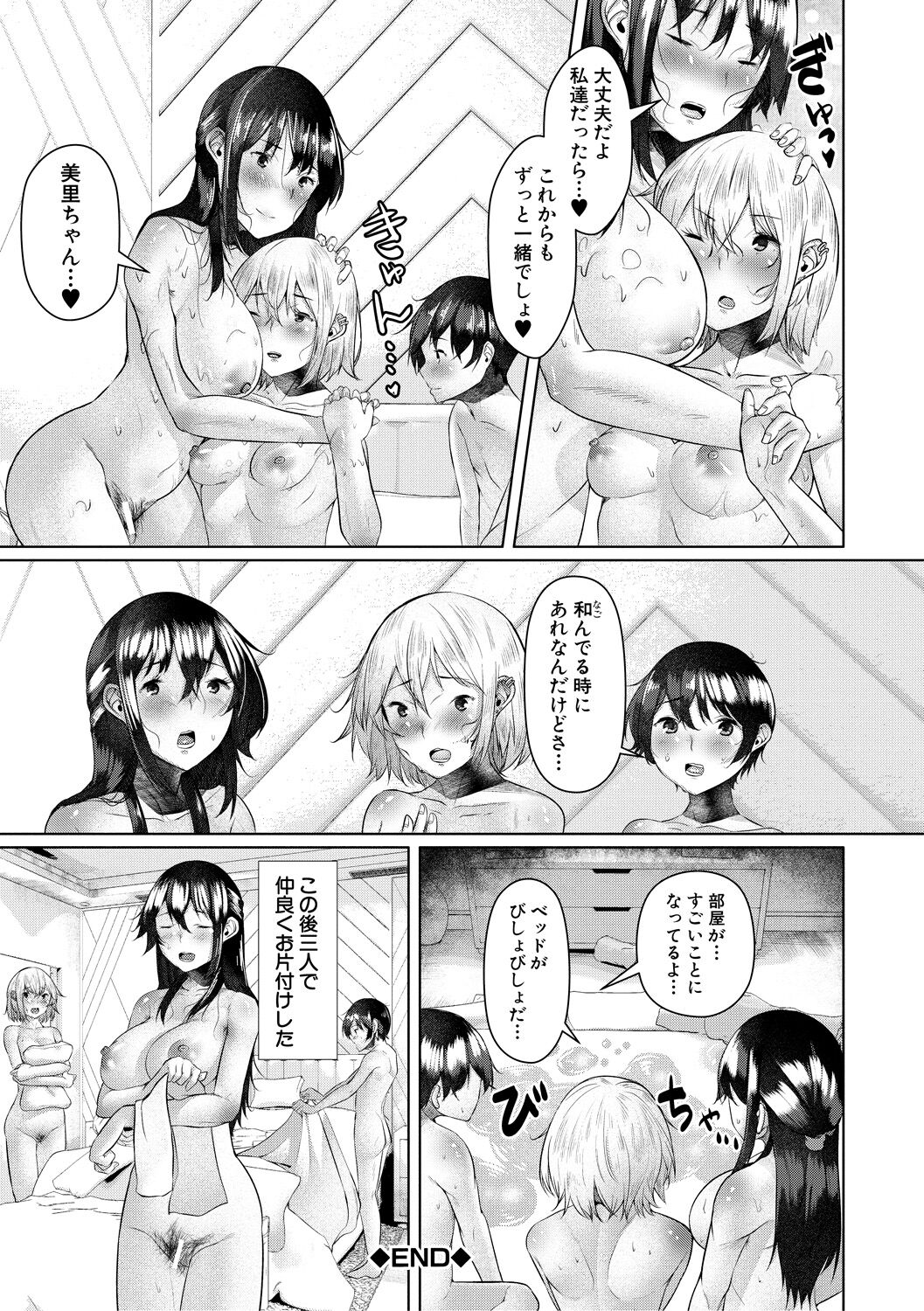剛毛お姉さん達の発情期 - Page 49