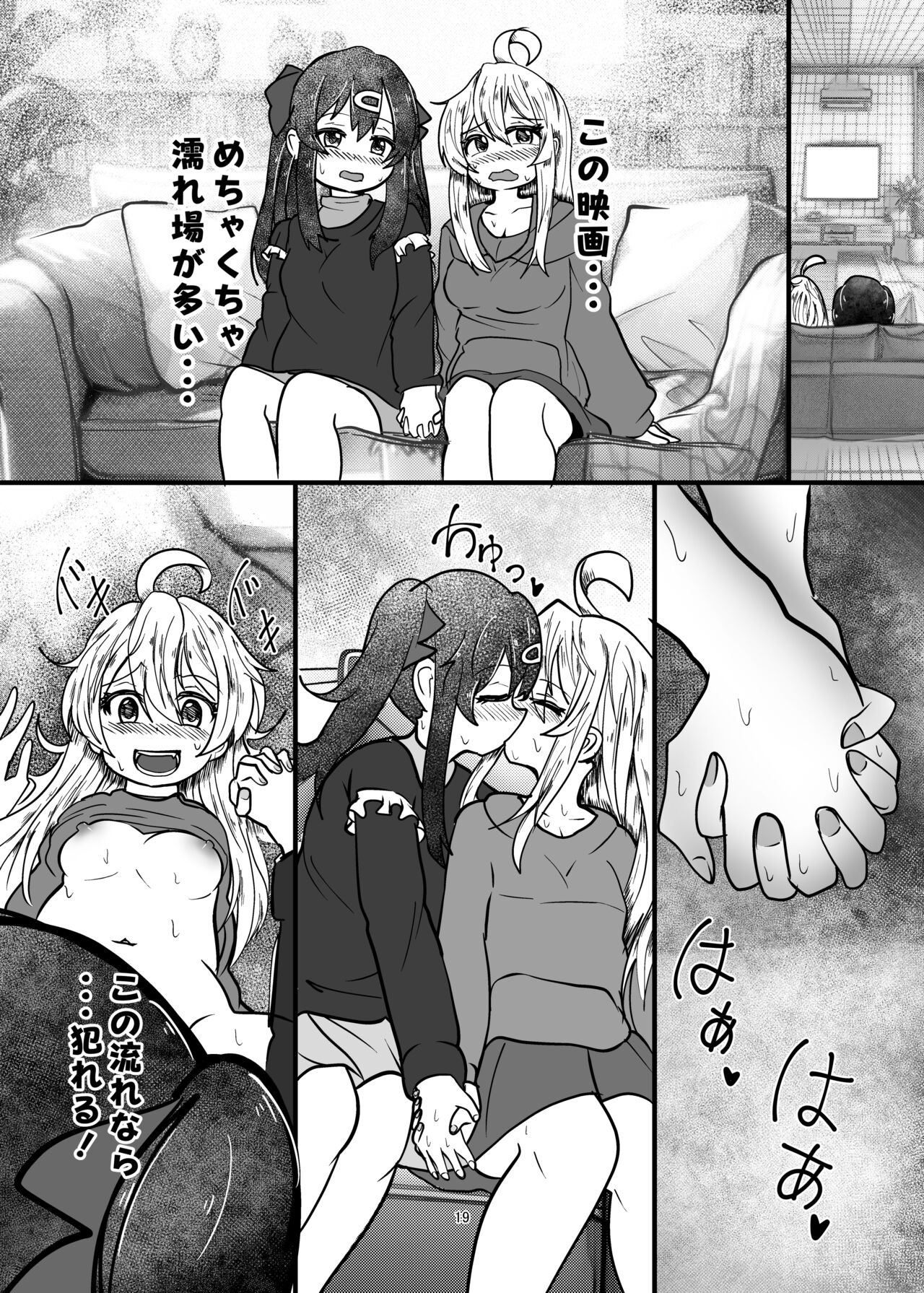 Onii-chan wa Ochimai!? ww Sono 2! - Page 19
