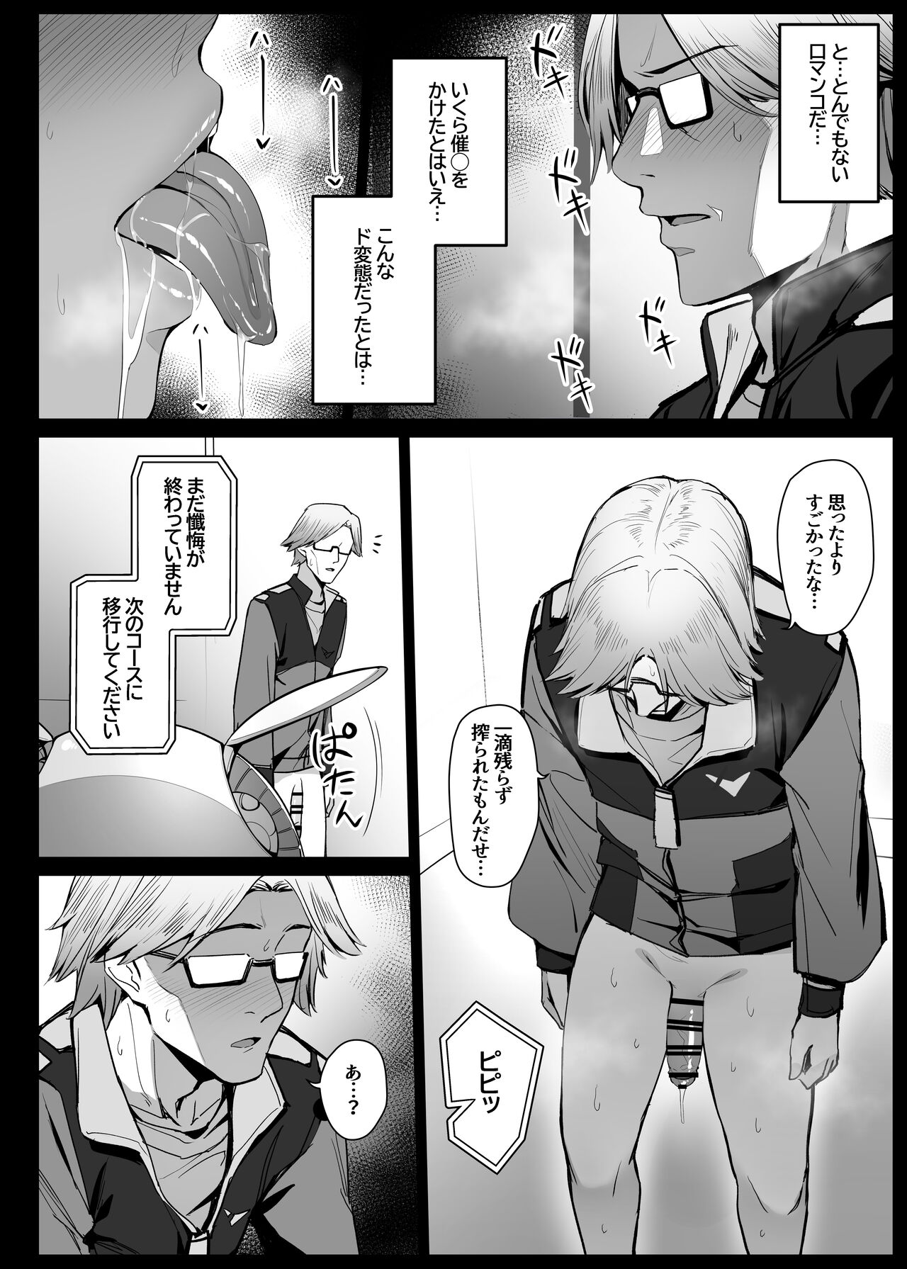 Secelia Dote no Zange Ana - Page 14