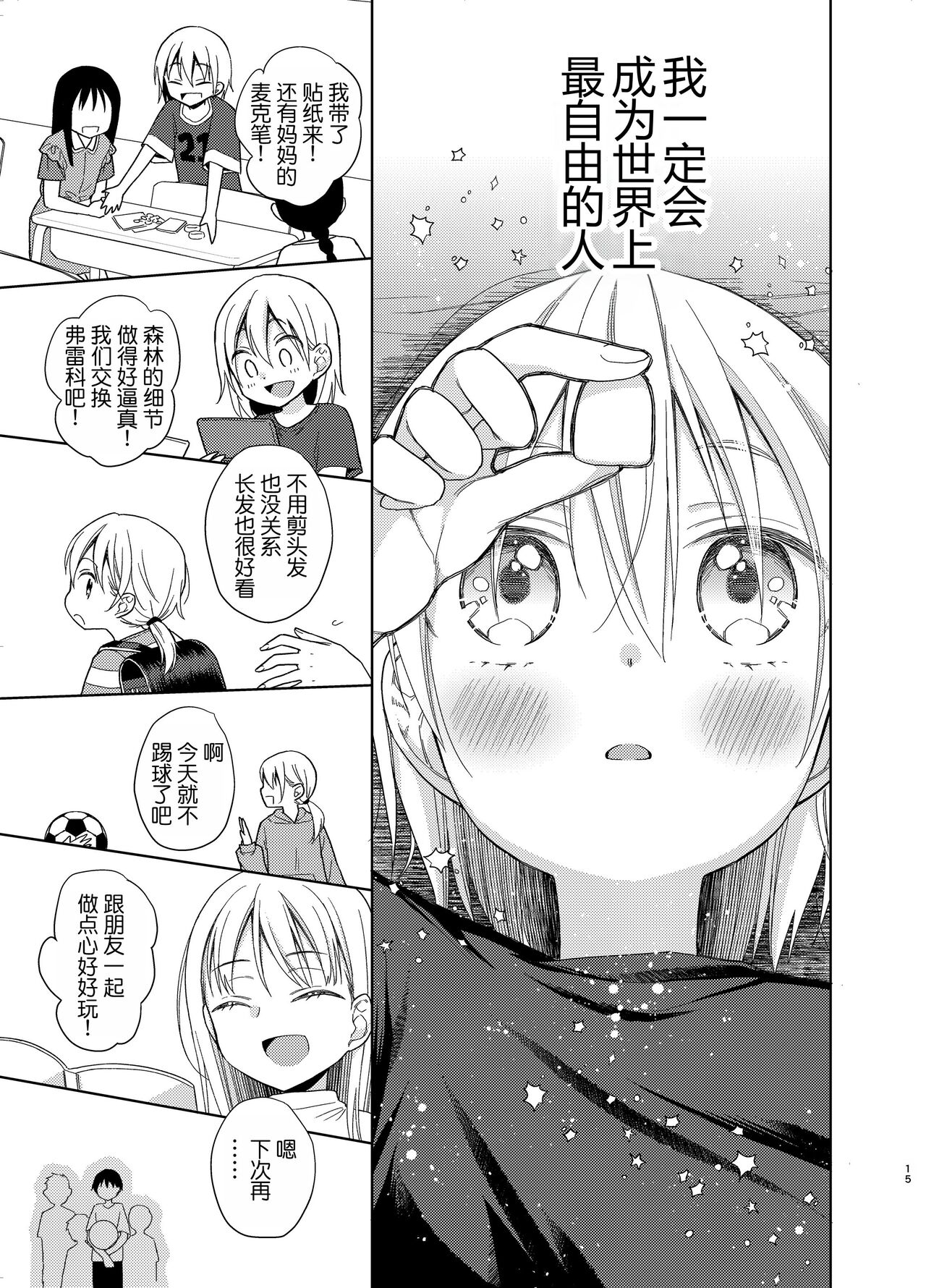 TS Shoujo Haruki-kun 5 - Page 14