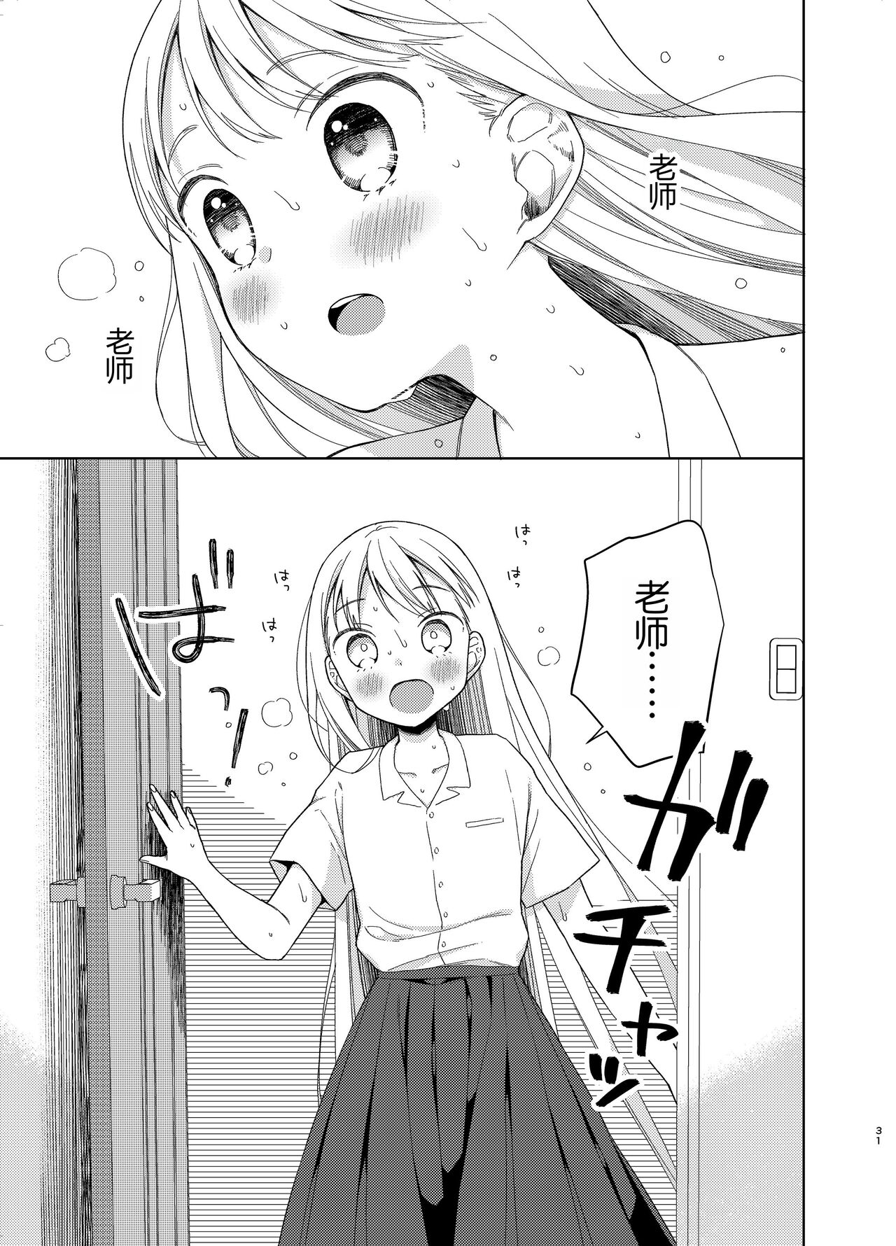 TS Shoujo Haruki-kun 5 - Page 30