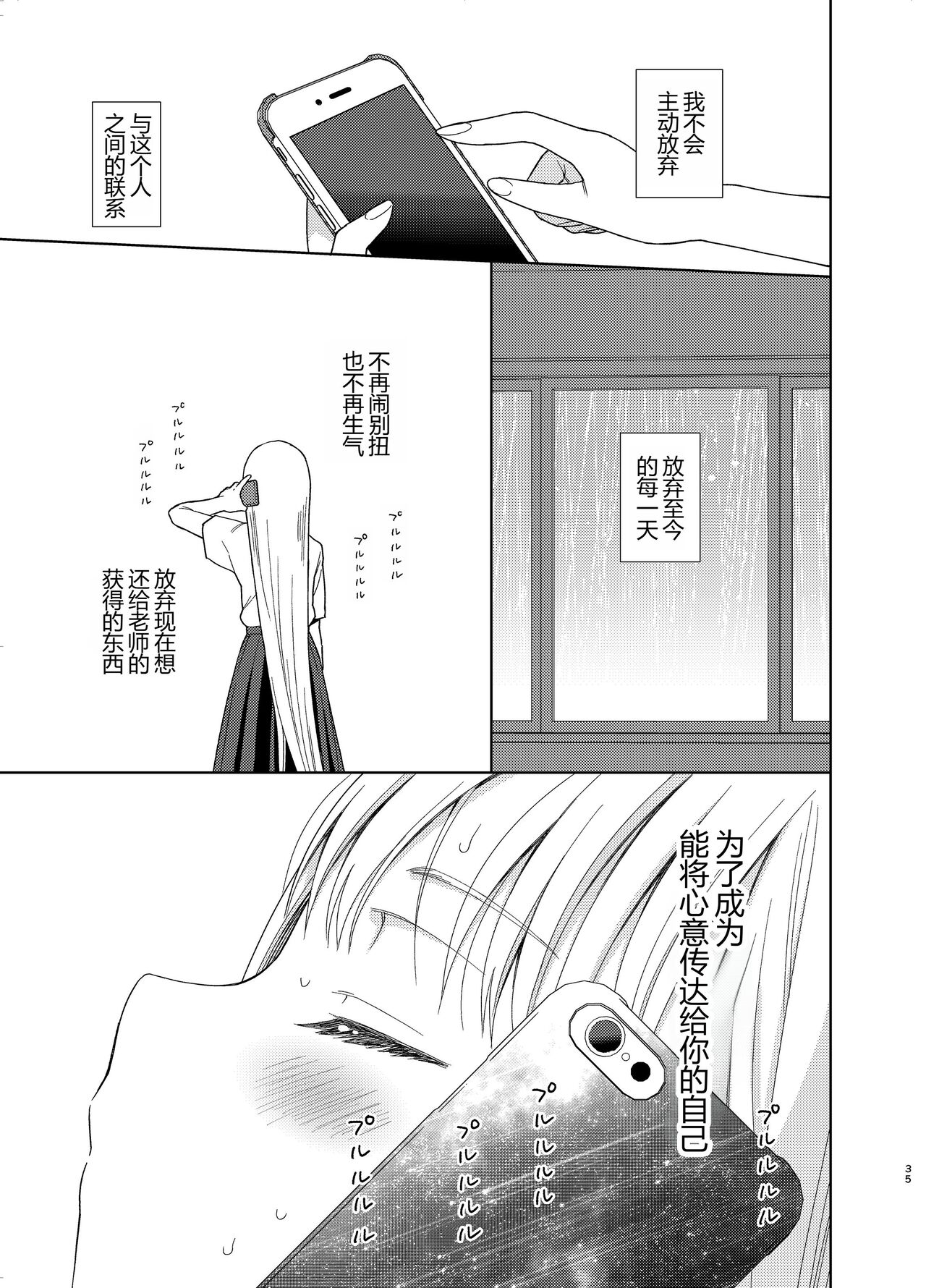 TS Shoujo Haruki-kun 5 - Page 34