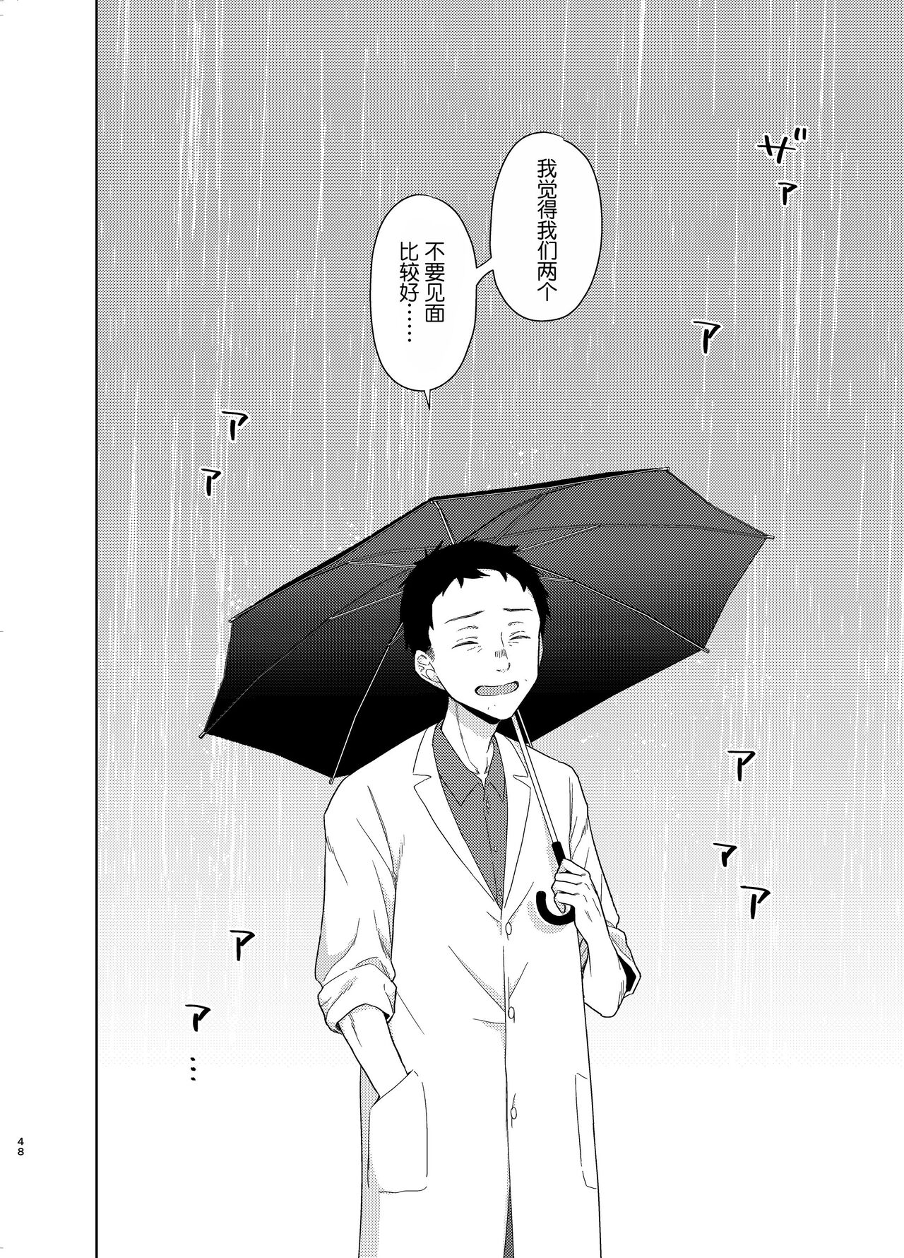 TS Shoujo Haruki-kun 5 - Page 47