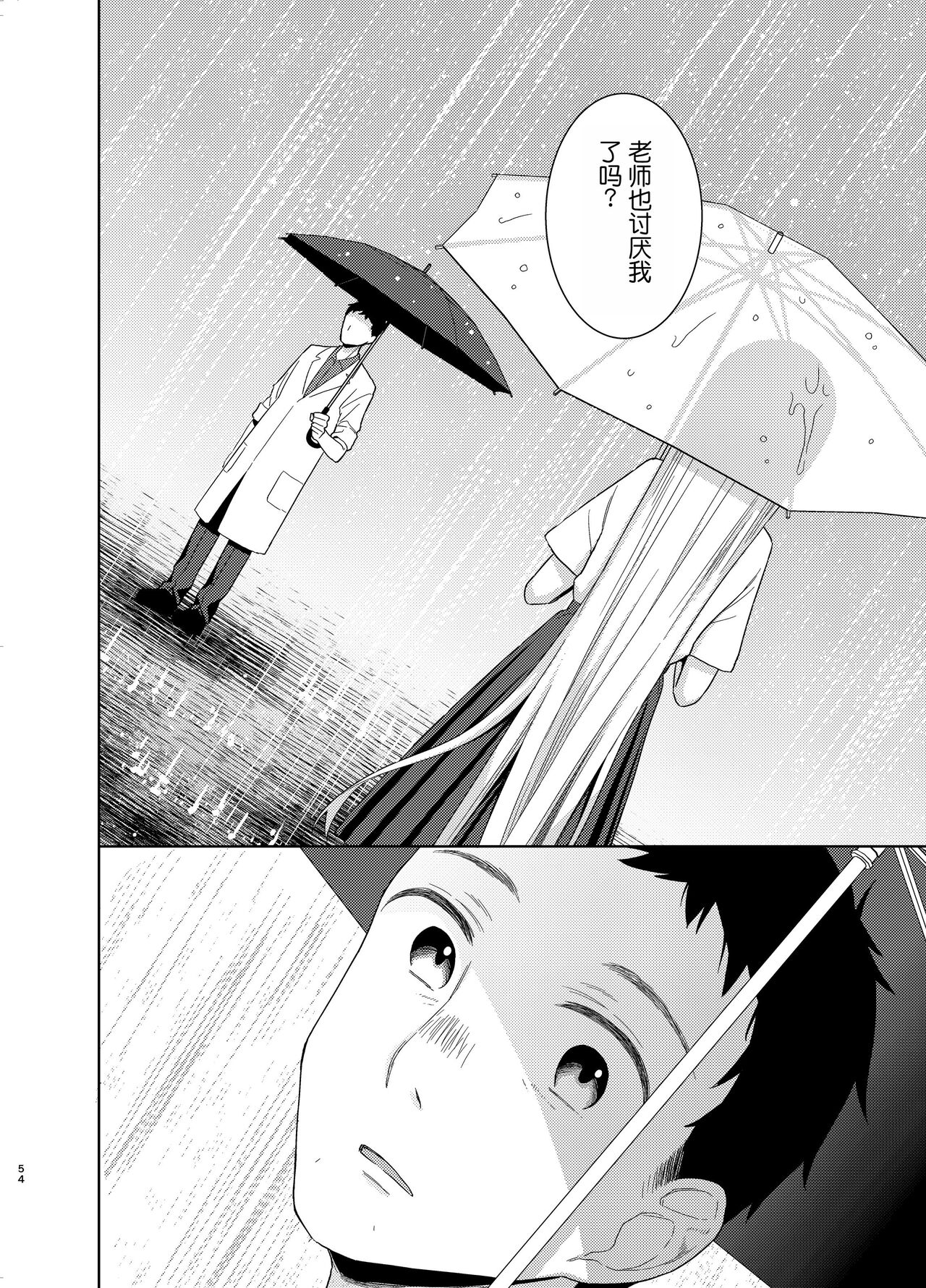 TS Shoujo Haruki-kun 5 - Page 53