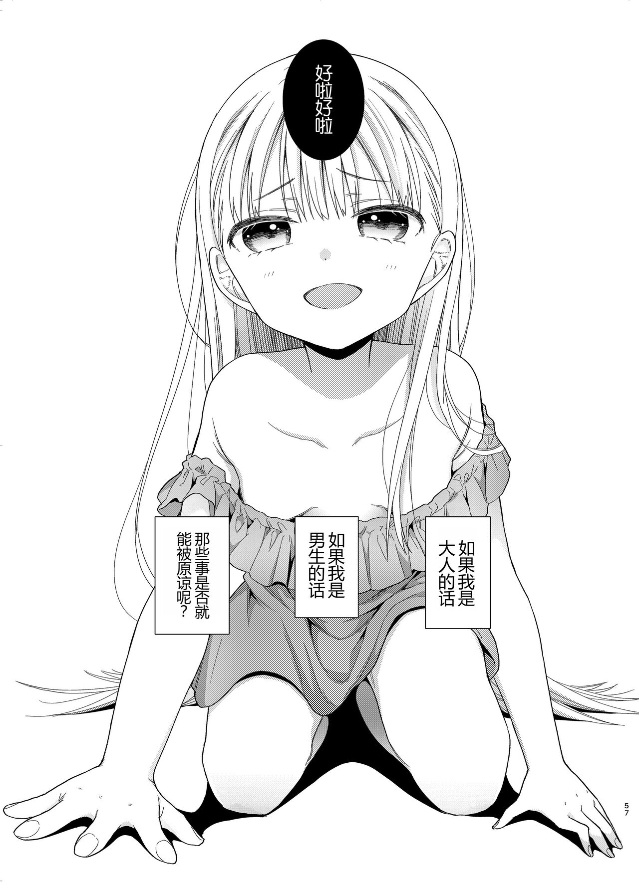 TS Shoujo Haruki-kun 5 - Page 56