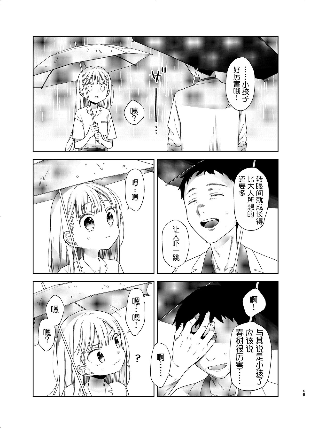 TS Shoujo Haruki-kun 5 - Page 64