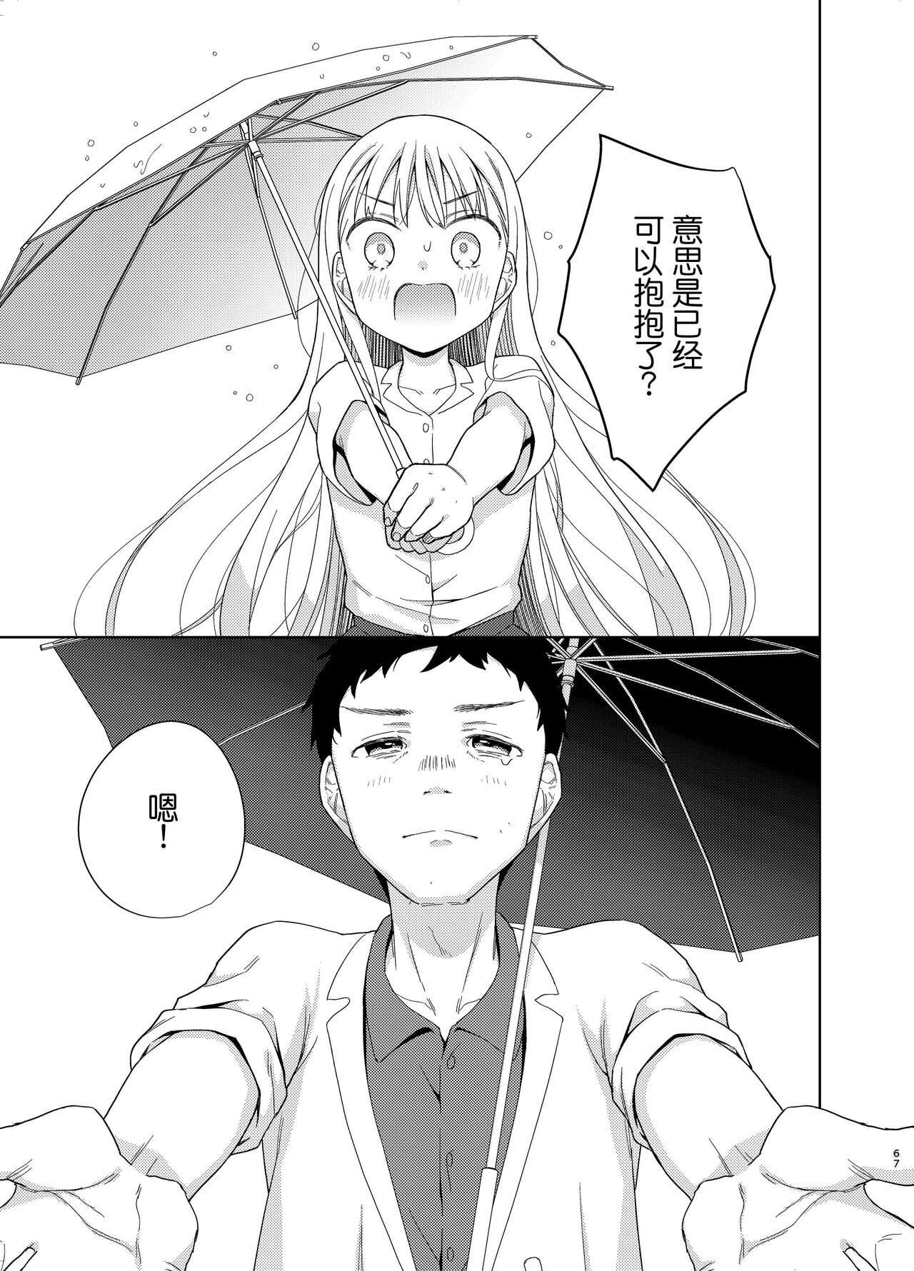 TS Shoujo Haruki-kun 5 - Page 66
