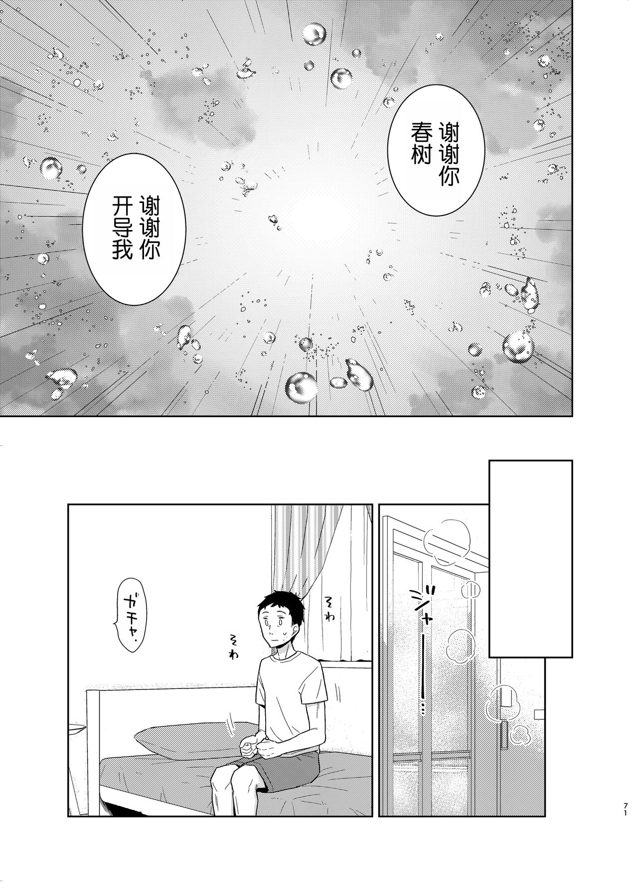 TS Shoujo Haruki-kun 5 - Page 69