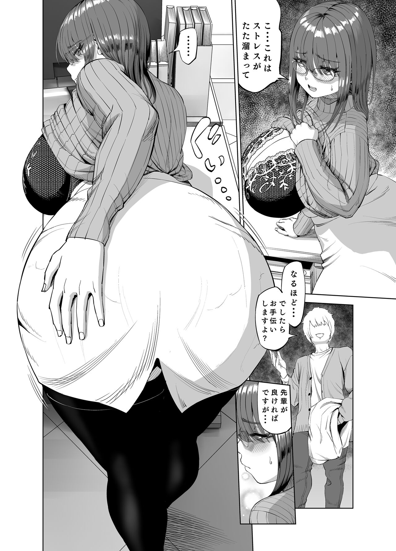 先輩のストレス解消 - Page 9