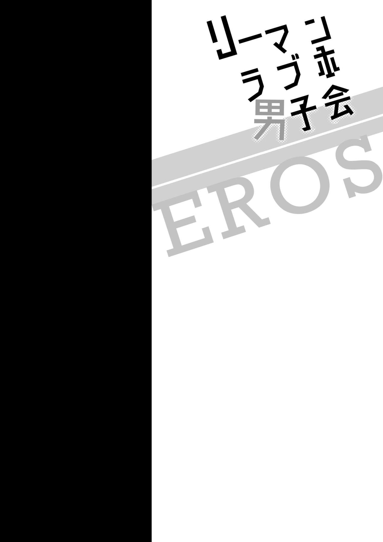 Office Worker's Love Hotel 3 Guys' Night EROS - Page 3