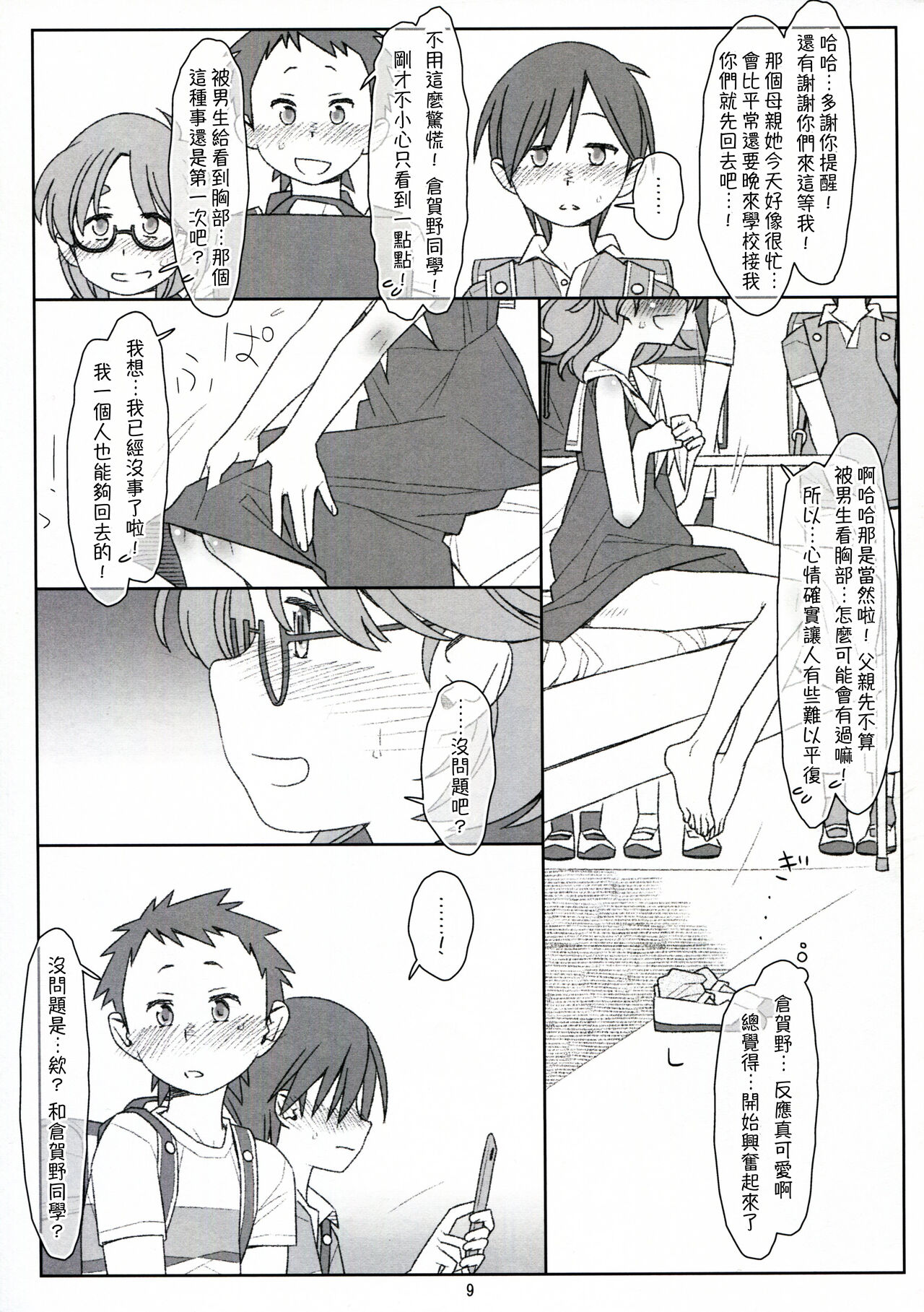 Bokutachi no Super App ⑤ - Page 9