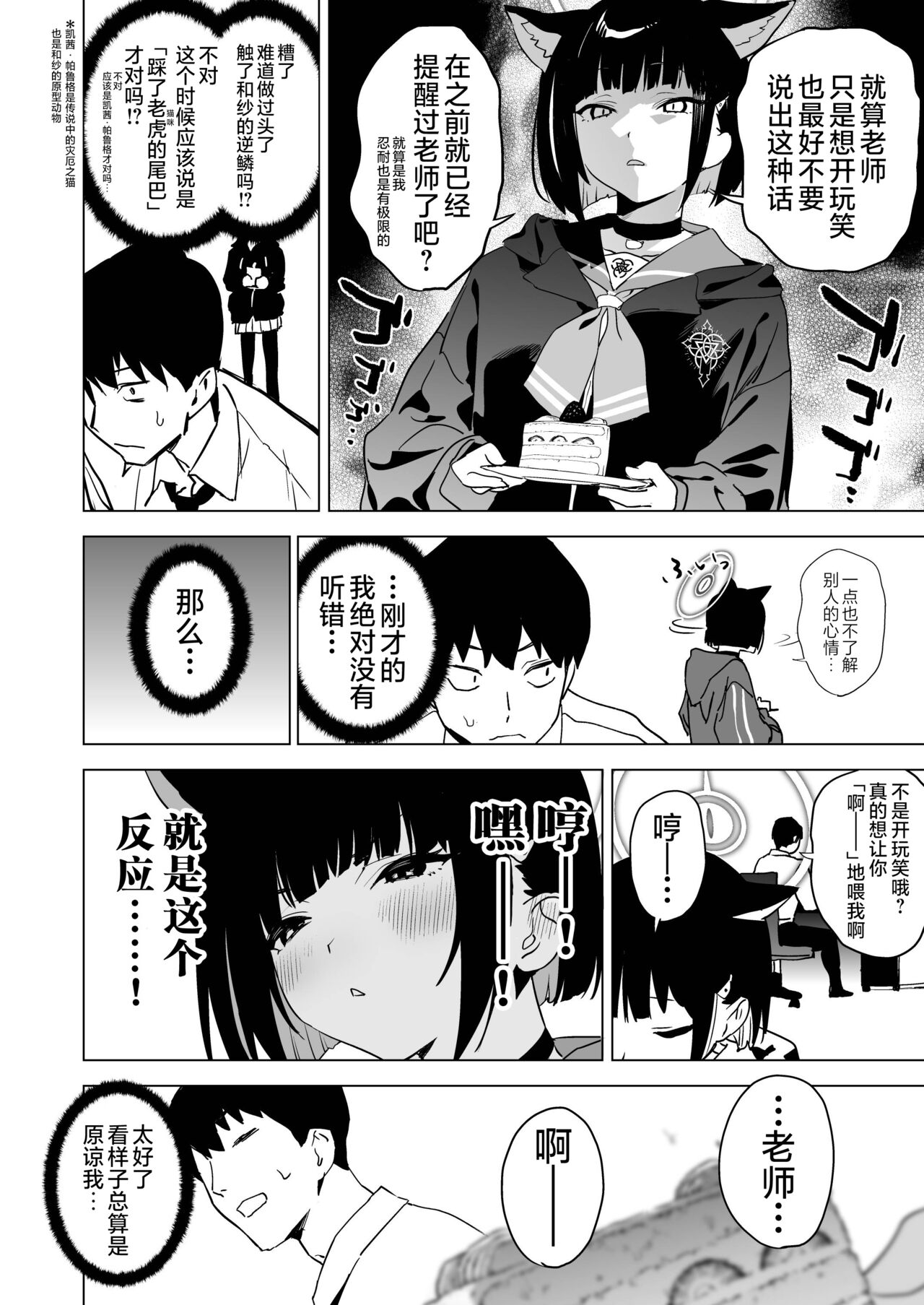 Mesuneko Toiki - Page 5