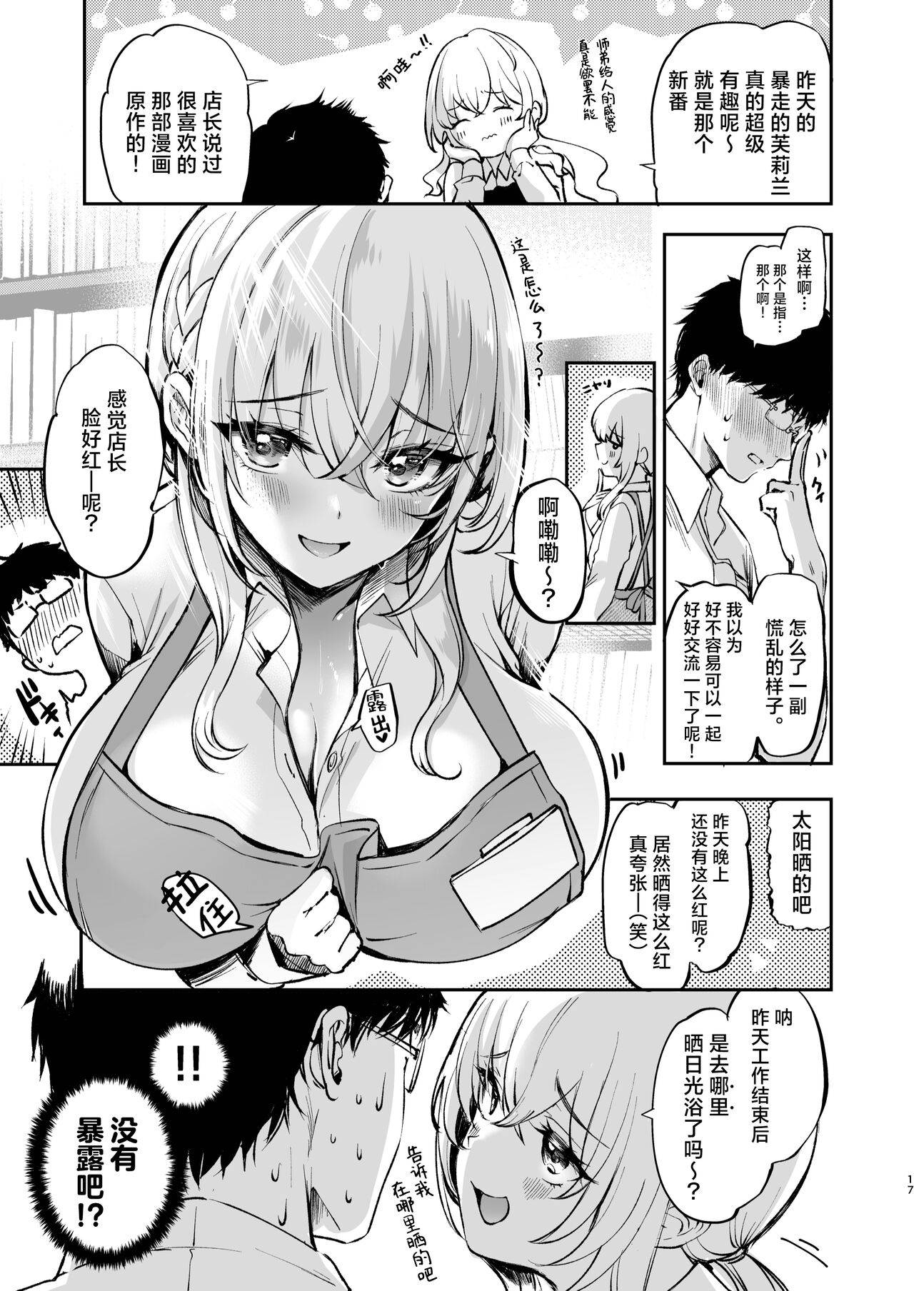 Nee, Kotori no Himitsu Mitadesho? | 呐、琴里的秘密被你看到了对吧？ - Page 19