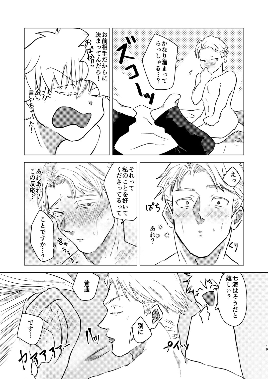 Come out! My cutie - Page 18