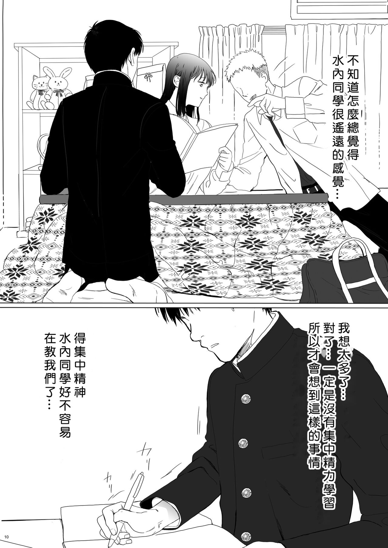 Seijun Kanojo no Houkai - Page 10