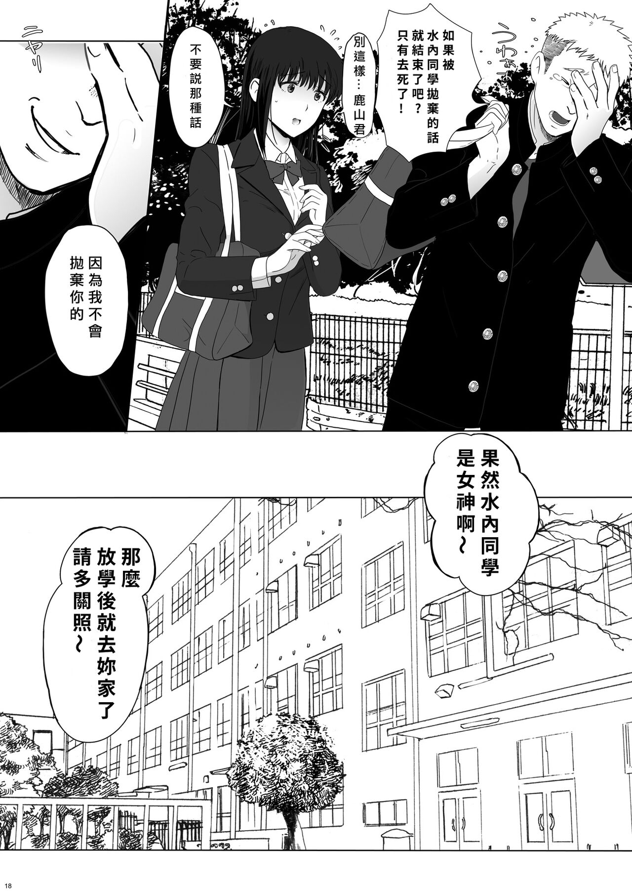 Seijun Kanojo no Houkai - Page 18