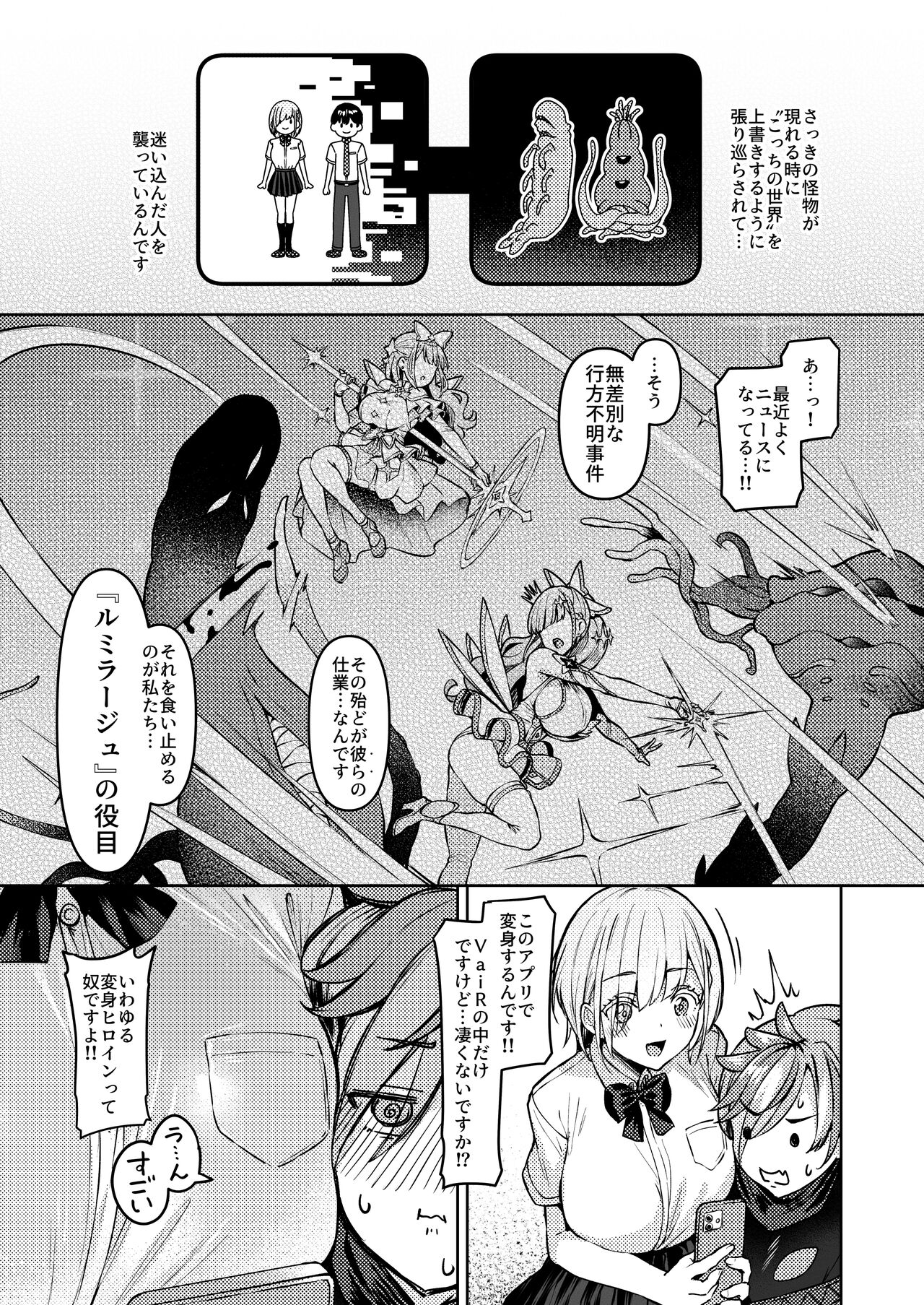 Vanishing Reality ~Otome Ginsei Lumiphonia~ - Page 14