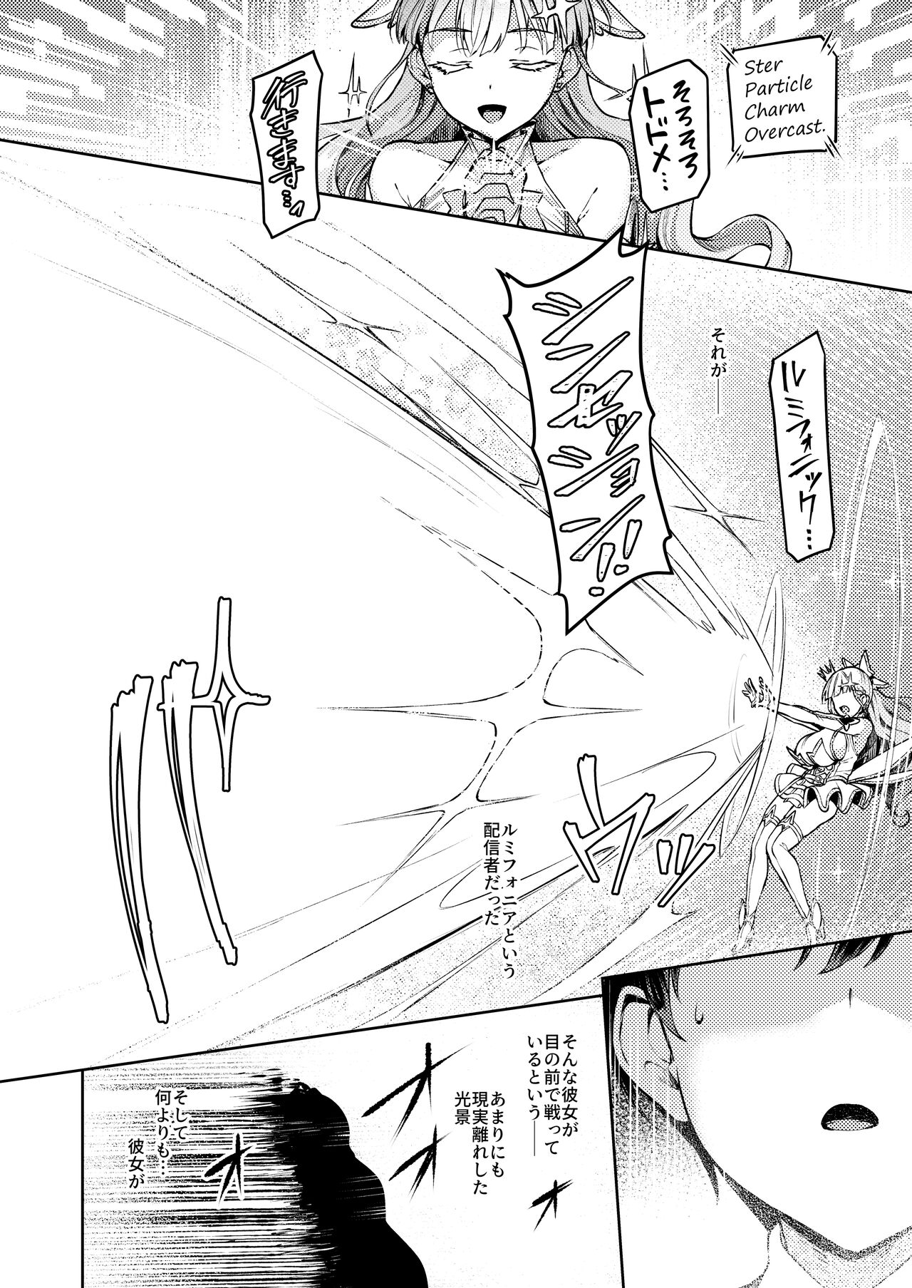Vanishing Reality ~Otome Ginsei Lumiphonia~ - Page 7