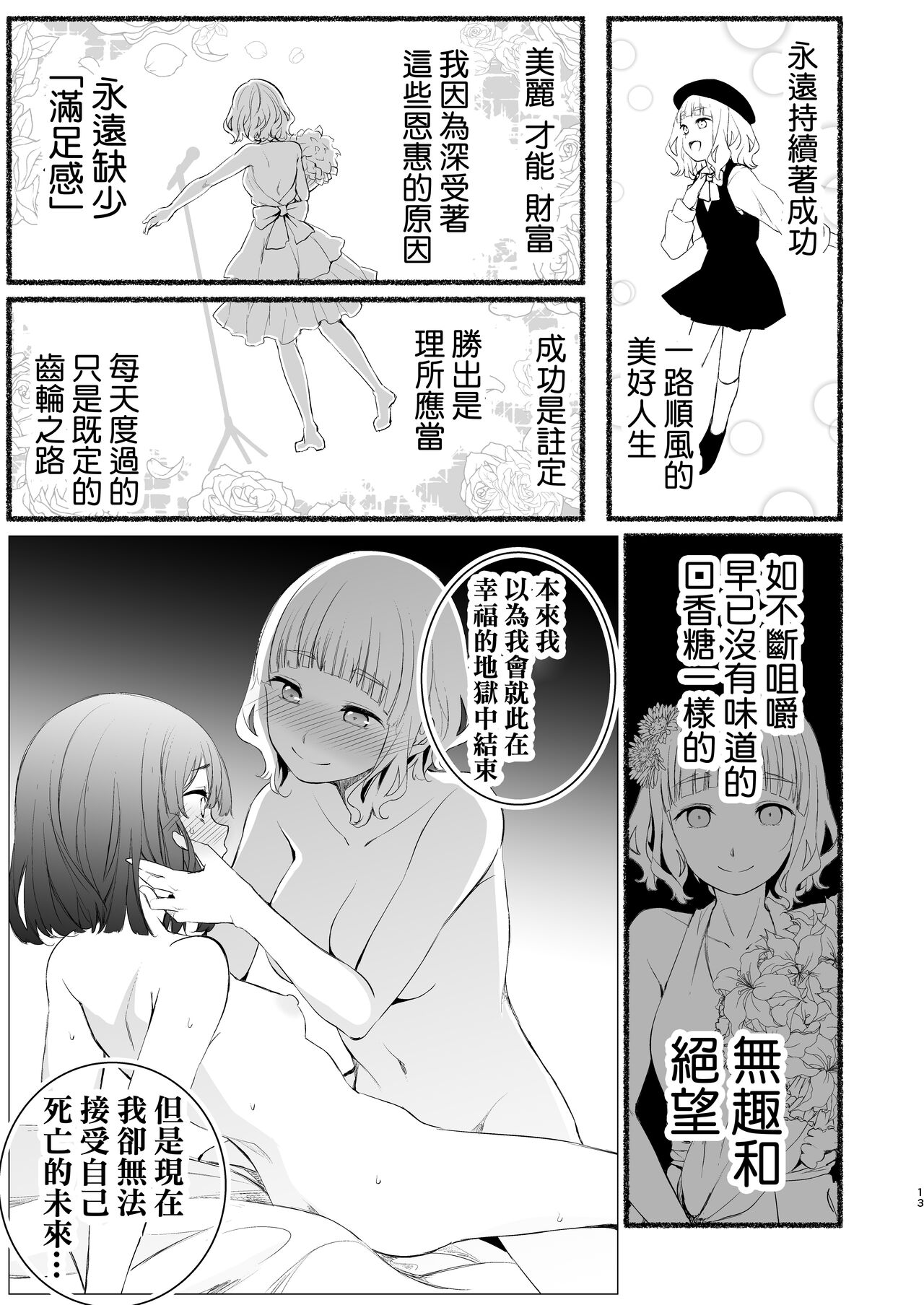 Shiawase no Amayadori - Page 13
