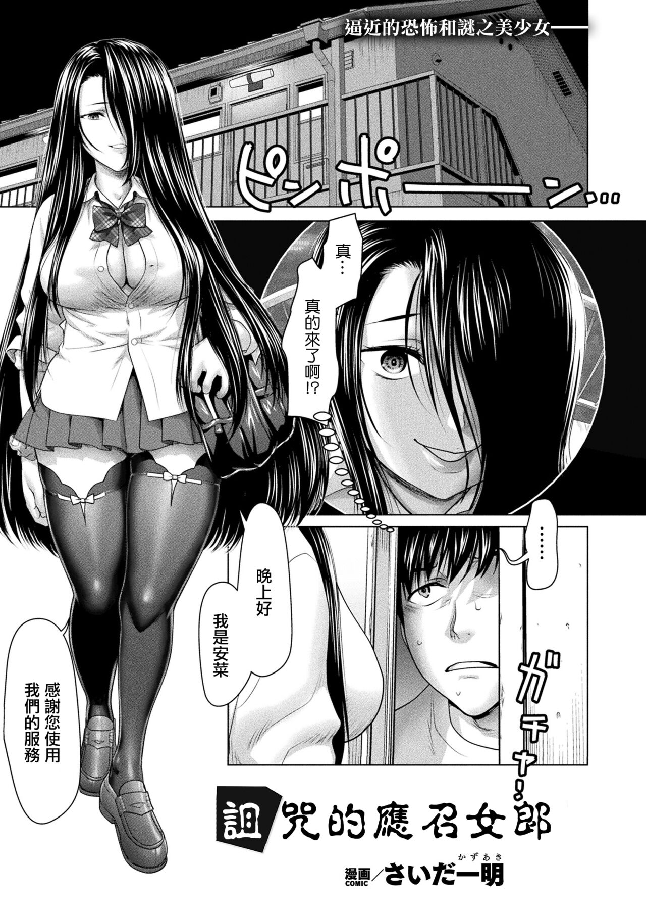 Noroi no DeliHeal  | 詛咒的應召女郎 - Page 1