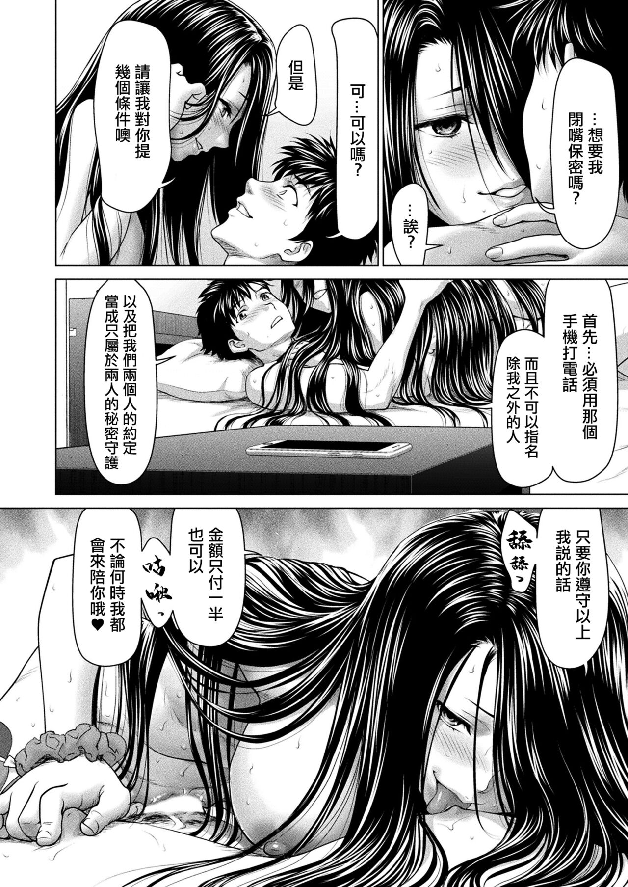 Noroi no DeliHeal  | 詛咒的應召女郎 - Page 22