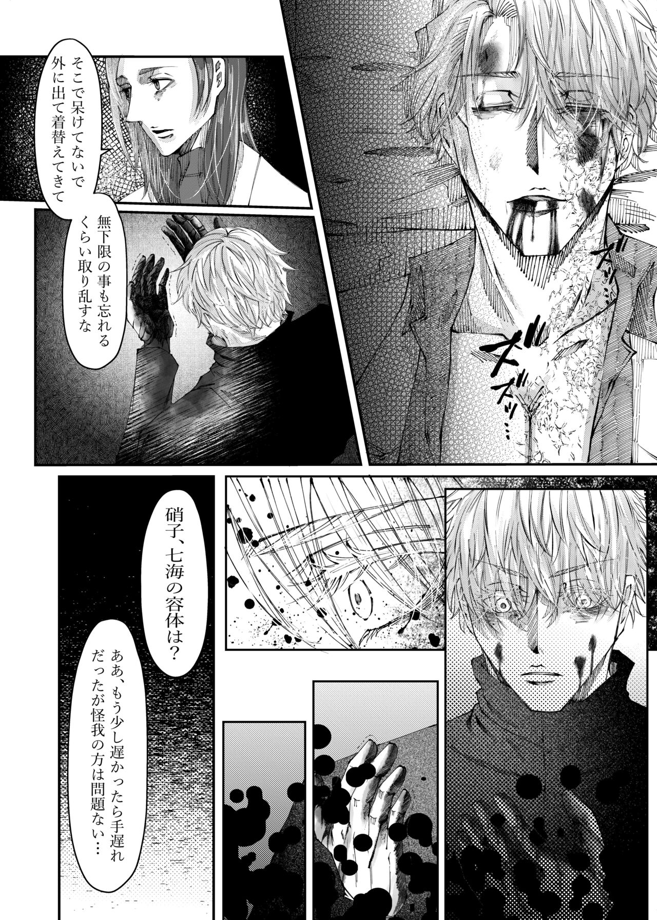 Remaining fragrance ※R18 - Page 13