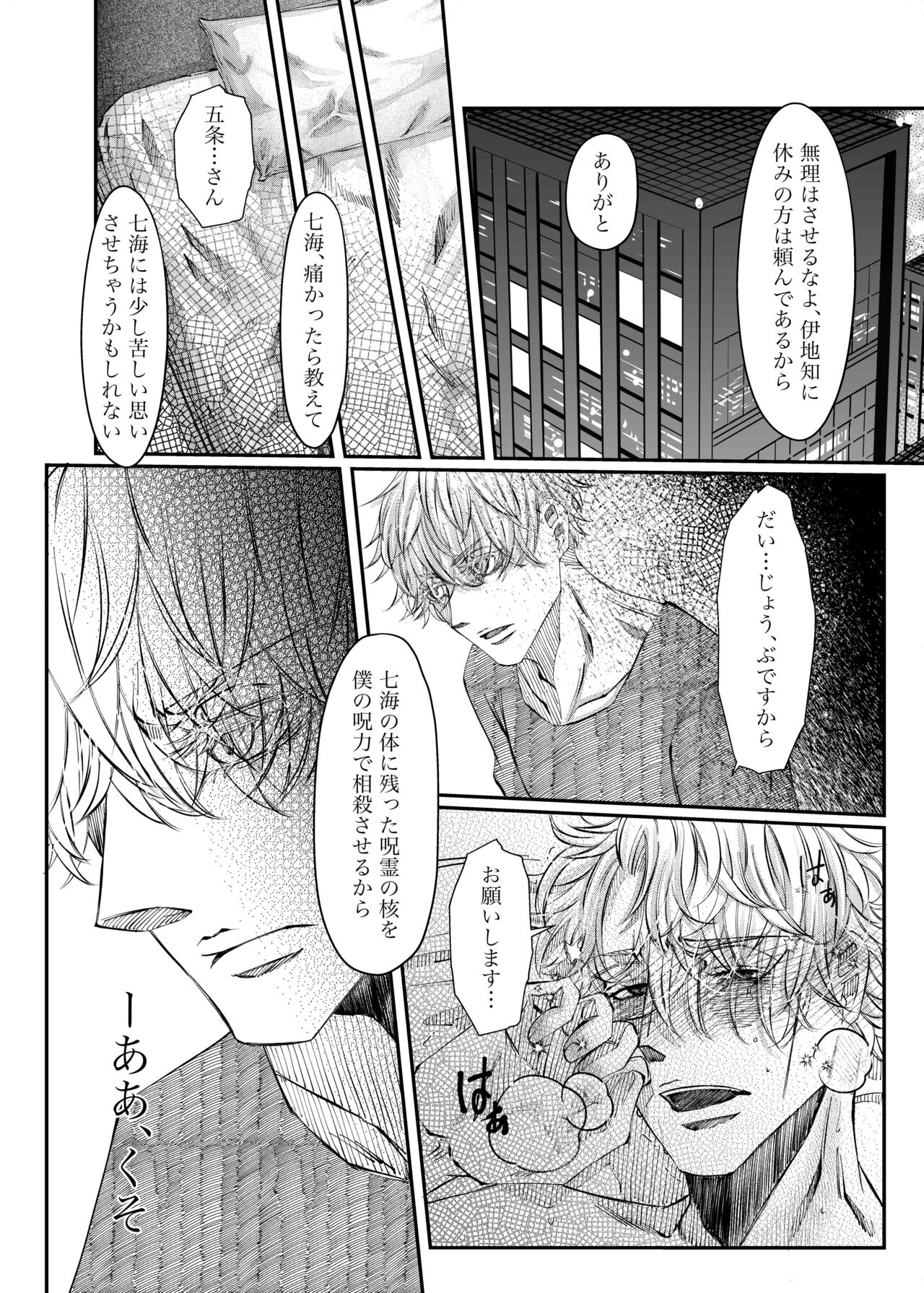 Remaining fragrance ※R18 - Page 15