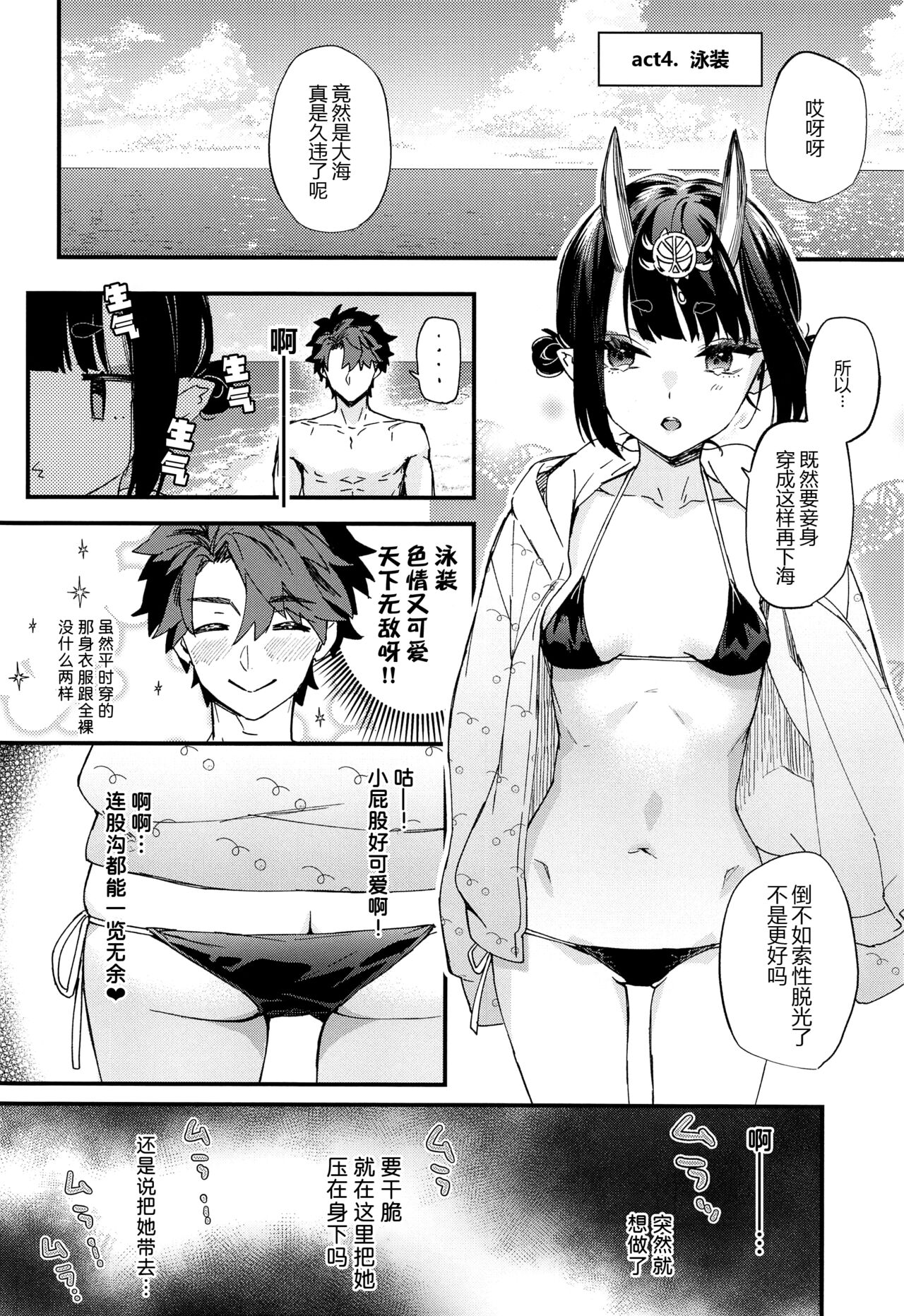Irou Kitan - Page 84