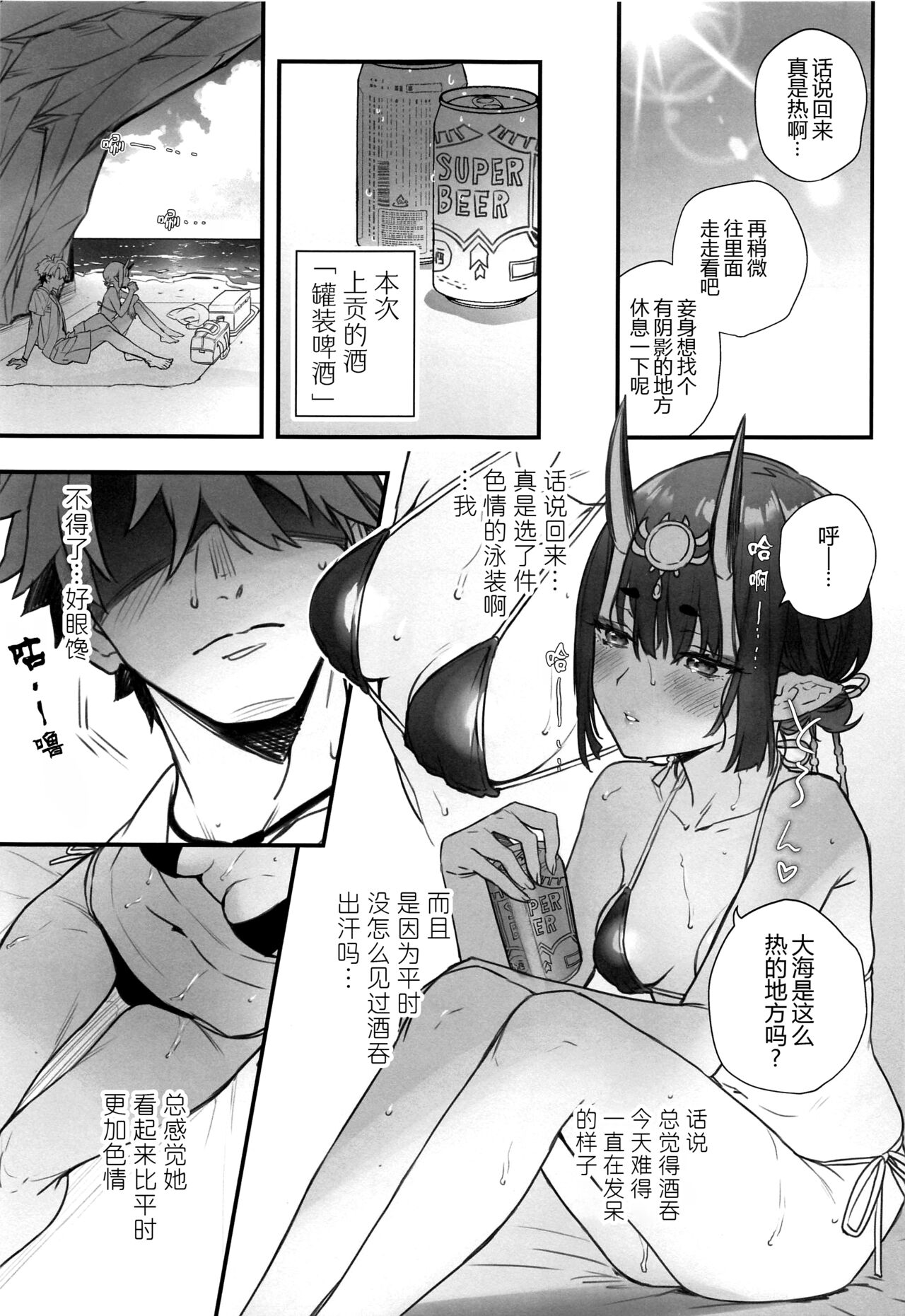 Irou Kitan - Page 97