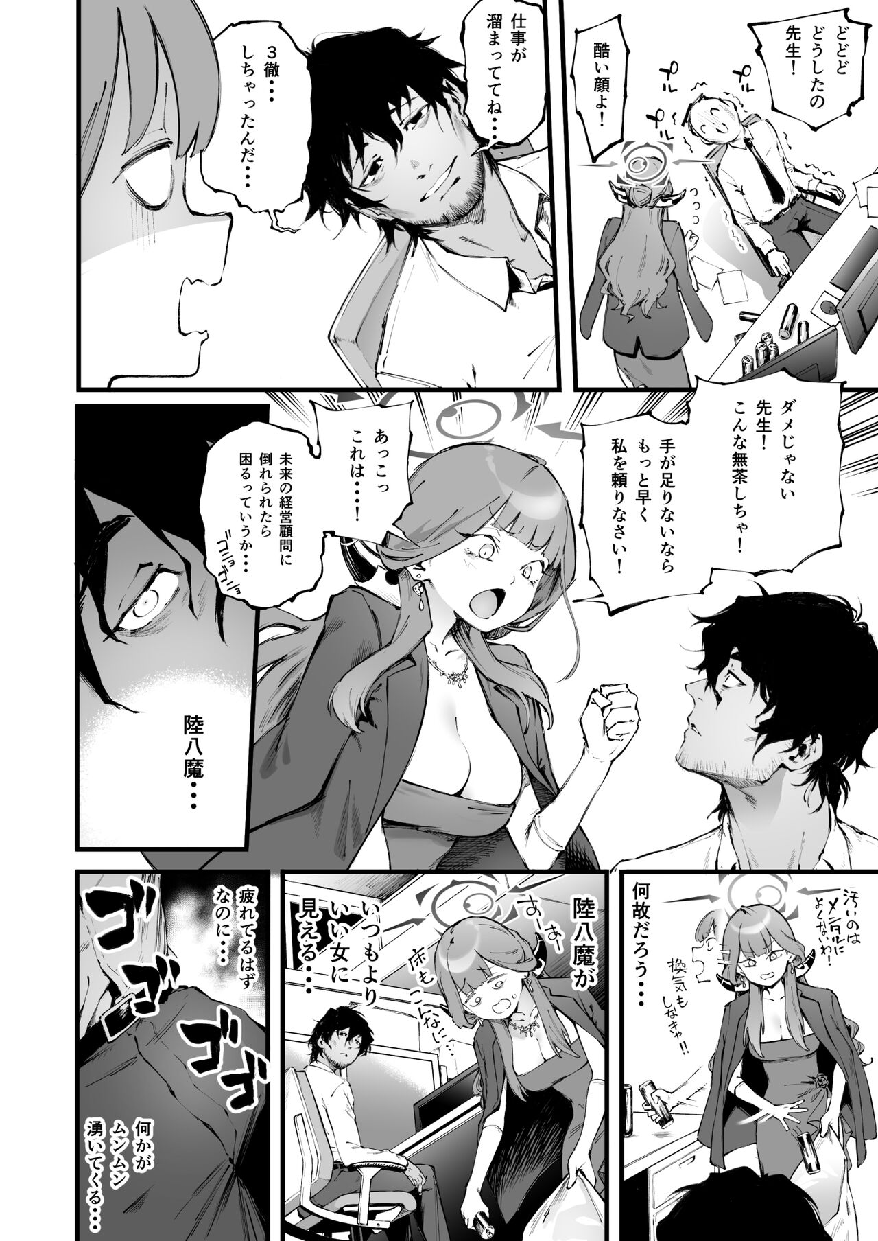 Suki da yo Rikuhachima - Page 9
