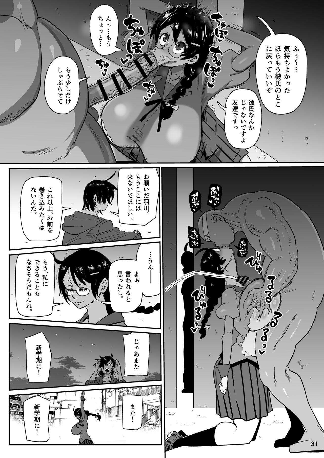 Hame kawa Tsubasa - Page 30