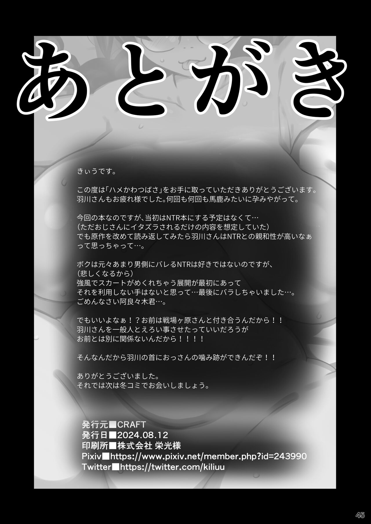 Hame kawa Tsubasa - Page 44
